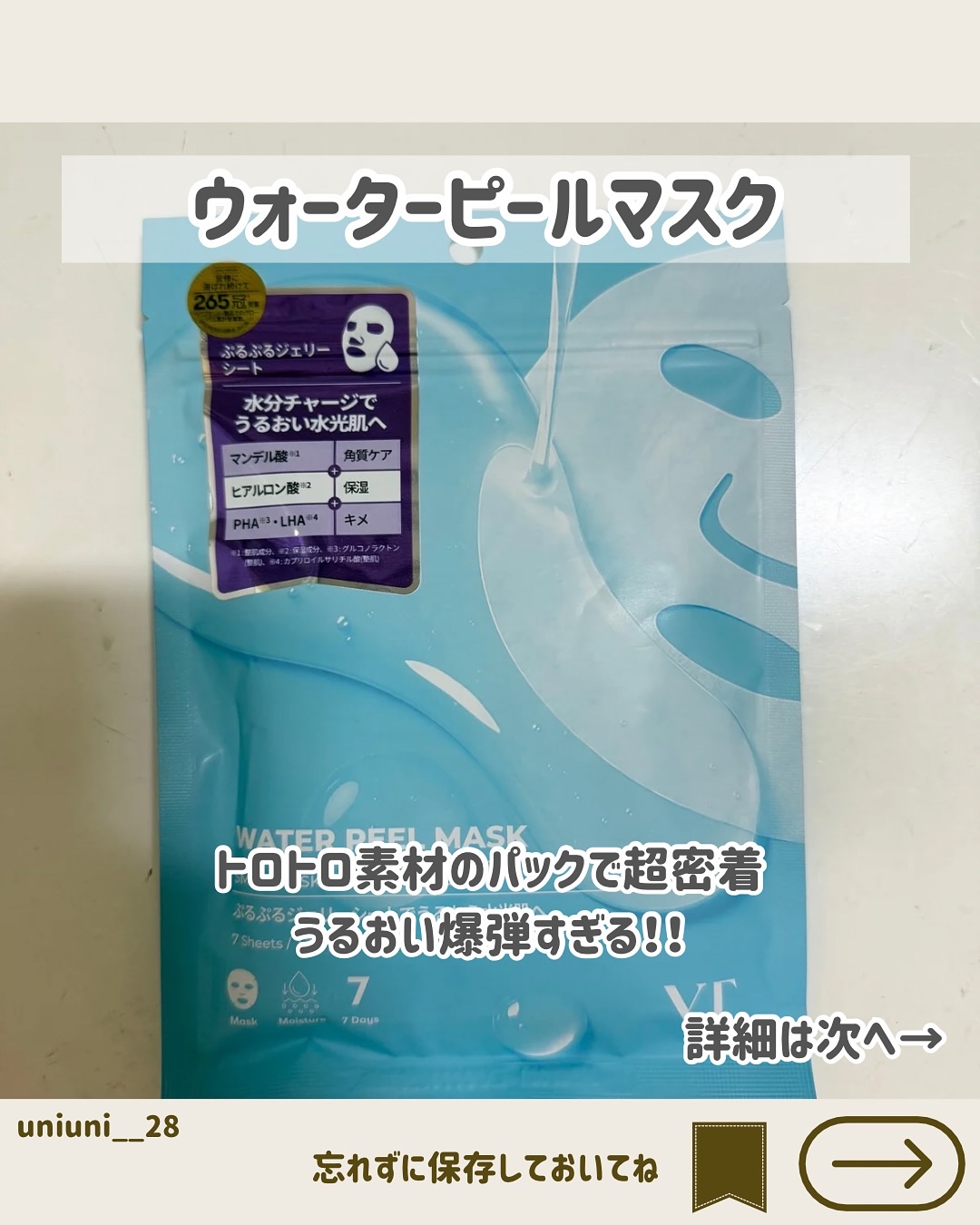WATER PEEL MASK/VT/シートマスク・パックを使ったクチコミ（2枚目）