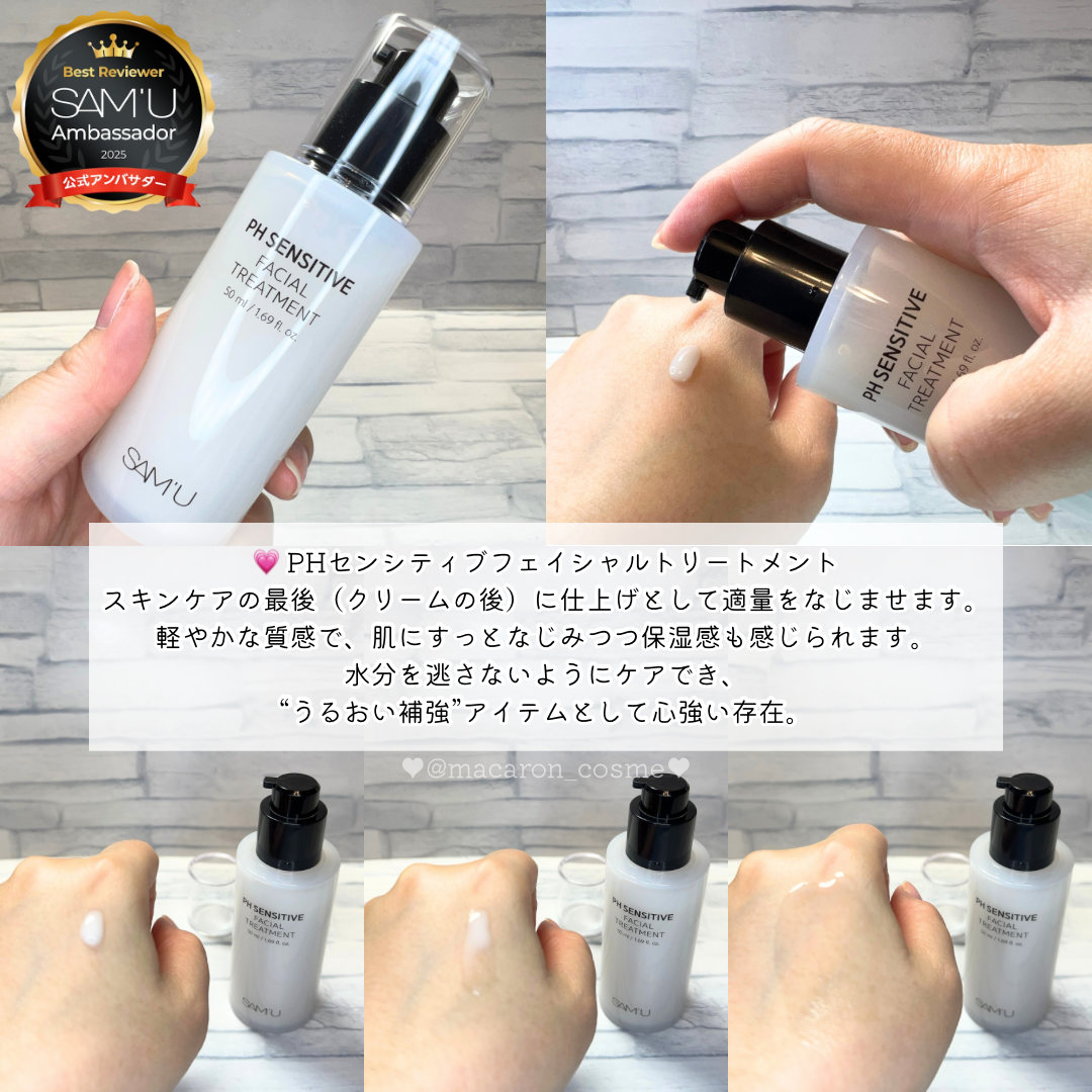 サミュ PHセンシティブフェイシャルトリートメント/SAM'U/美容液を使ったクチコミ（3枚目）