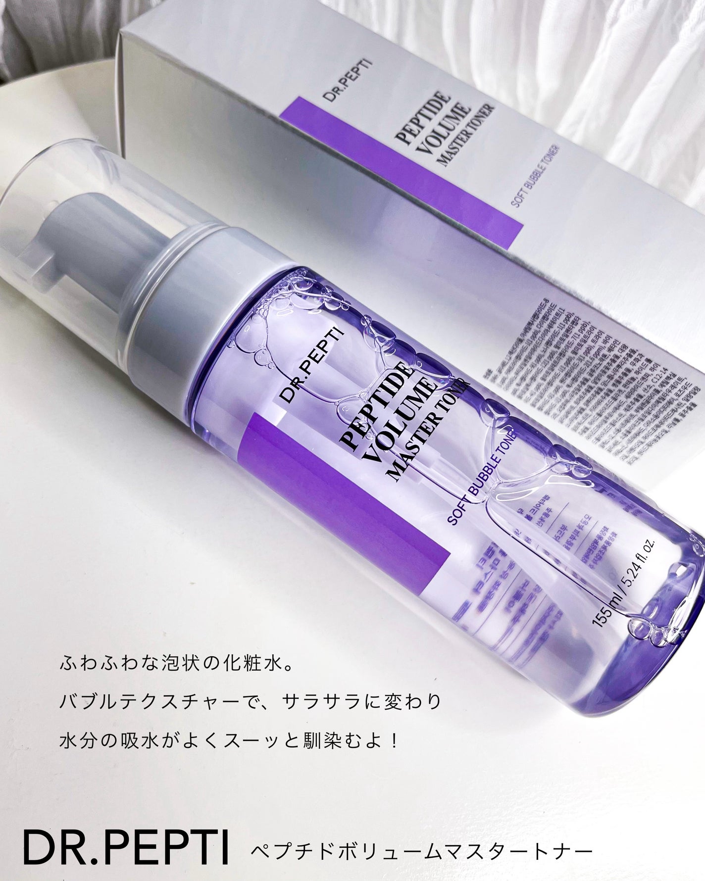 ペプチドボリュームマスタートナー/DR.PEPTI/ブースター・導入液を使ったクチコミ(2枚目)