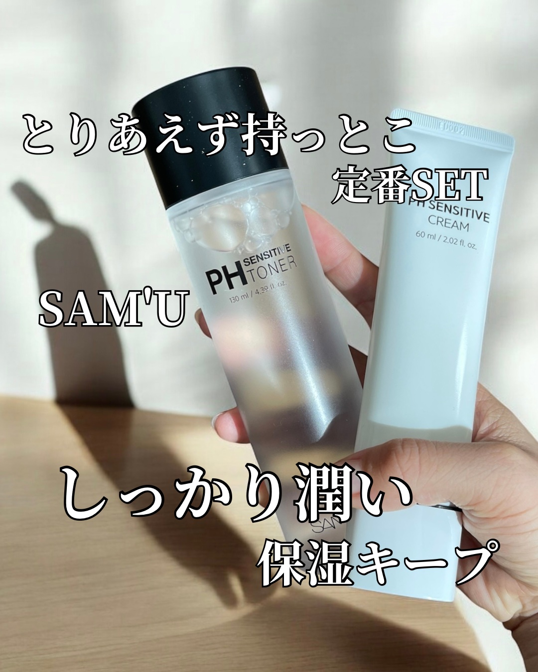 PHセンシティブクリームチューブ 60ml/SAM'U/フェイスクリームを使ったクチコミ（1枚目）
