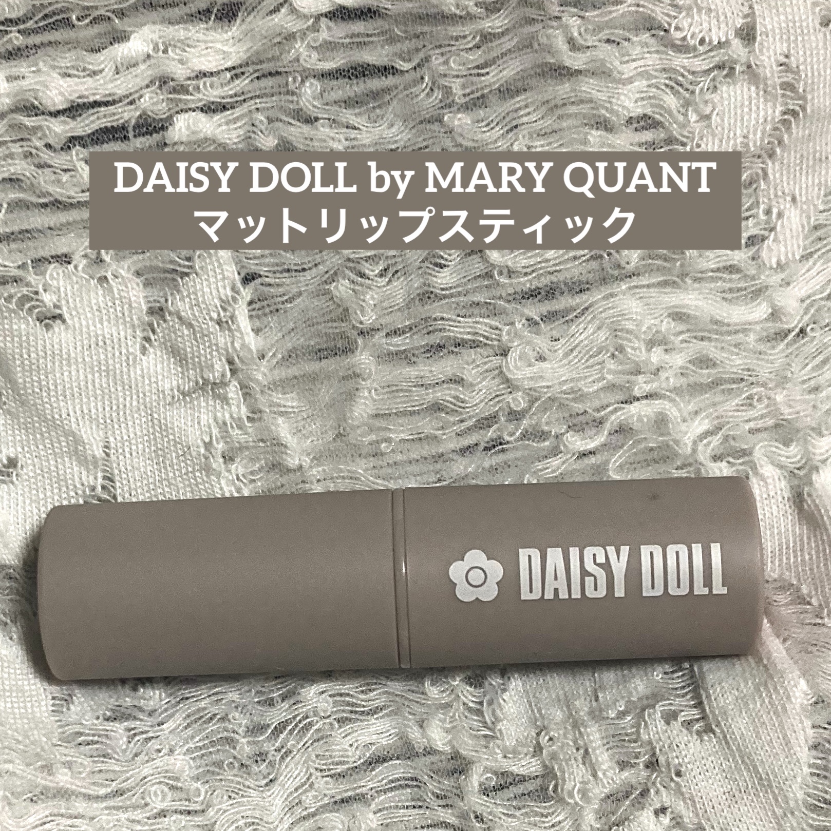 DAISY DOLL by MARY QUANT
マットリップスティック

【使った商品】
R-01 クランキーアップル

【商品の特徴】
¥1,650円(税別)5.1g 球状 板状パウダー 配合
ソフトフォーカス効果で縦じわ補正
美容エモ