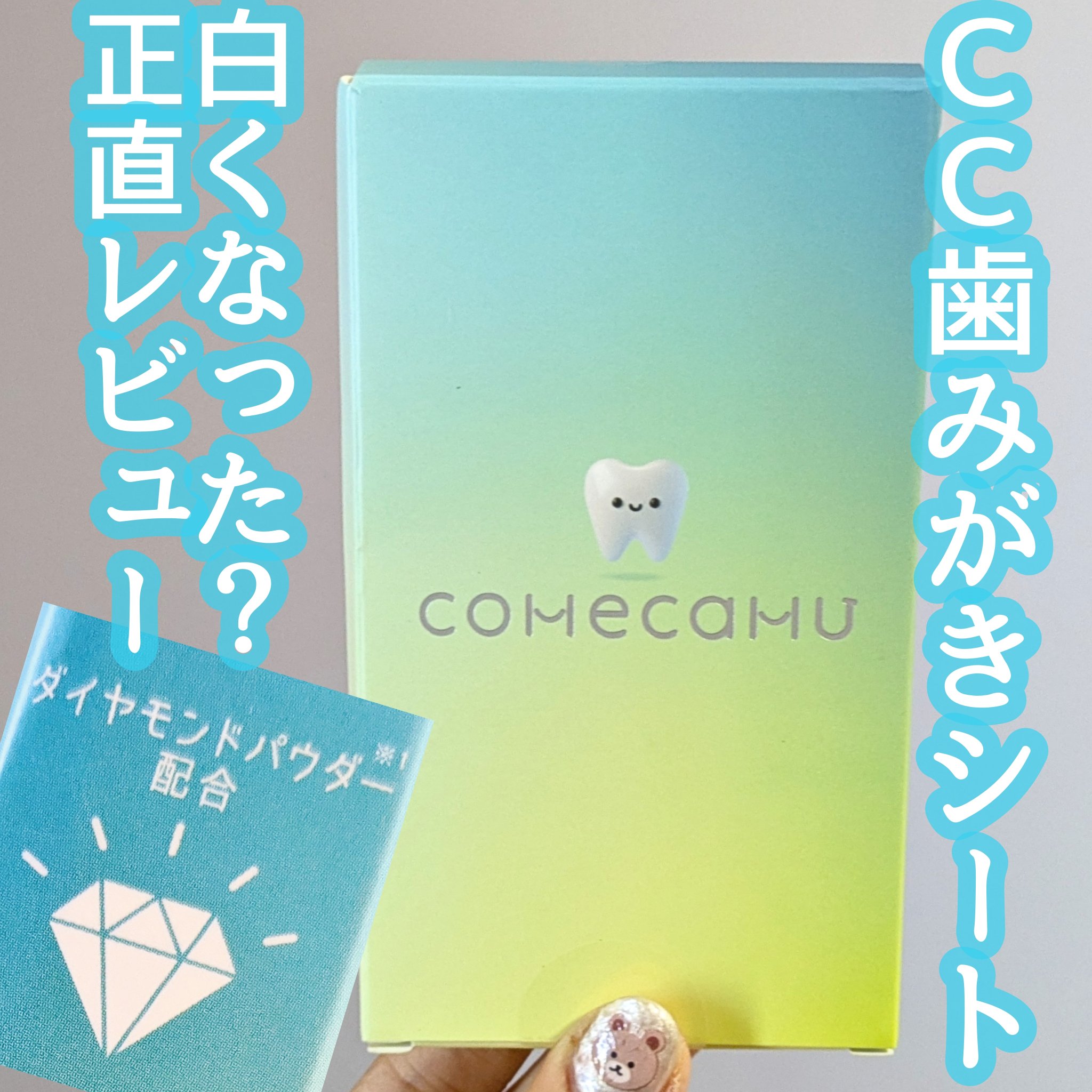 comecamu/カムカム はみがきシート（1箱/7枚入）/SHOBIDO/その他オーラルケアを使ったクチコミ（1枚目）