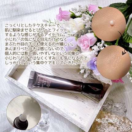 アイ リンクルセラム/アテニア/アイケア・アイクリームを使ったクチコミ(3枚目)