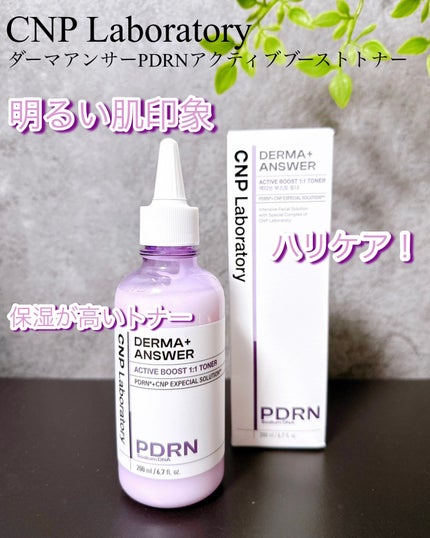ダーマアンサーPDRNトナー/CNP Laboratory/化粧水を使ったクチコミ(1枚目)