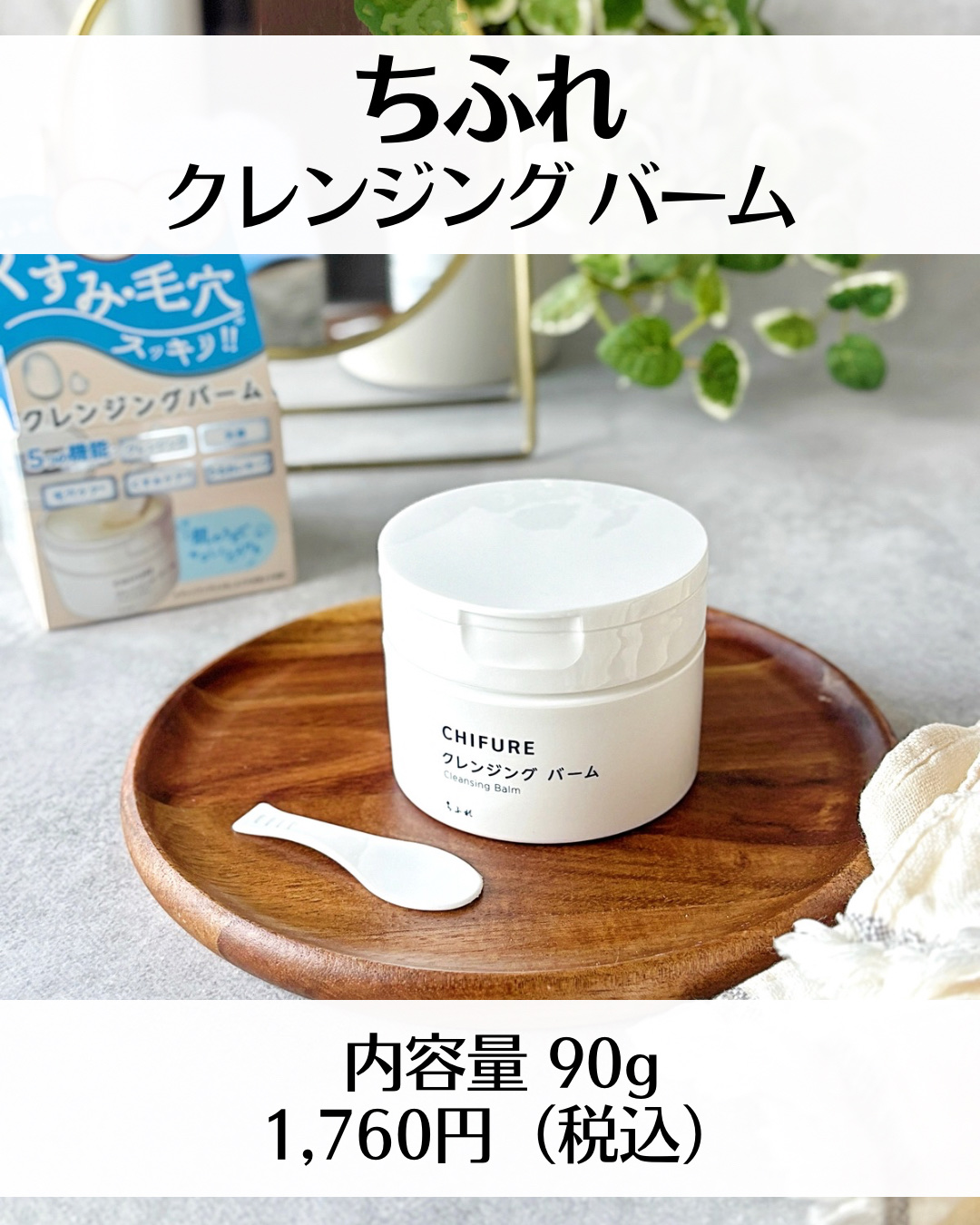 クレンジング バーム/ちふれ/クレンジングバームを使ったクチコミ（2枚目）