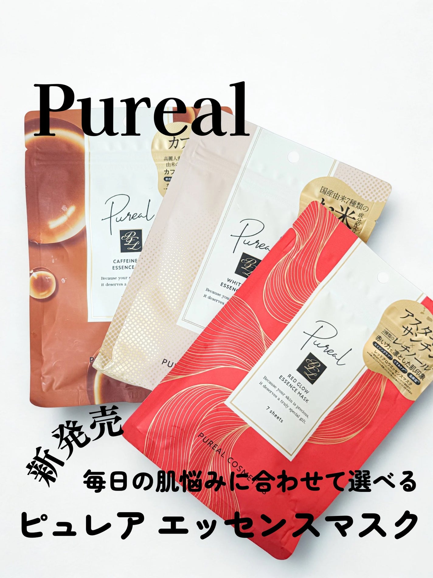 ホワイトライスエッセンスマスク/ピュレア/シートマスク・パックを使ったクチコミ(1枚目)