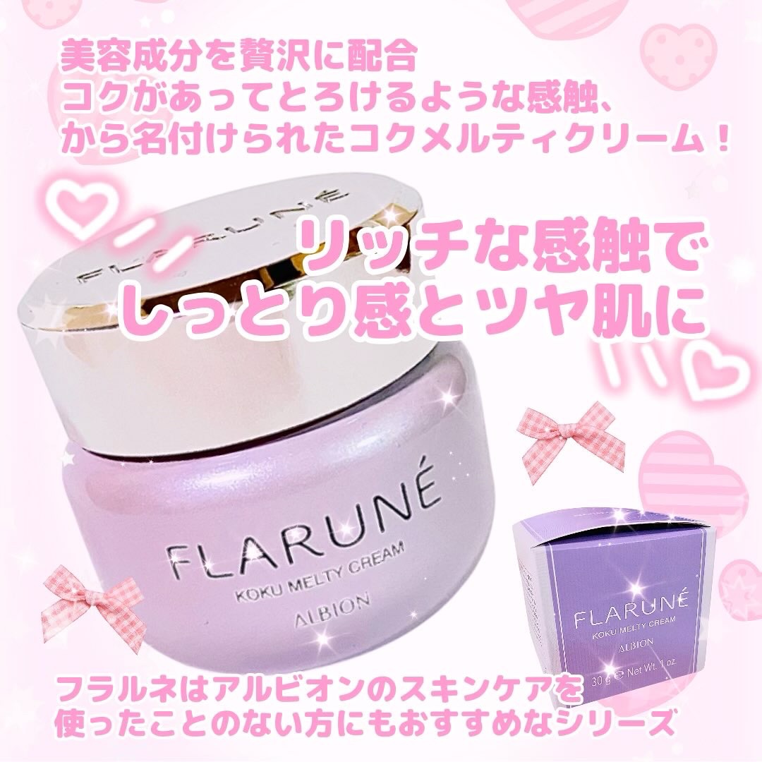 フラルネ コクメルティ クリーム/ALBION/フェイスクリームを使ったクチコミ（2枚目）