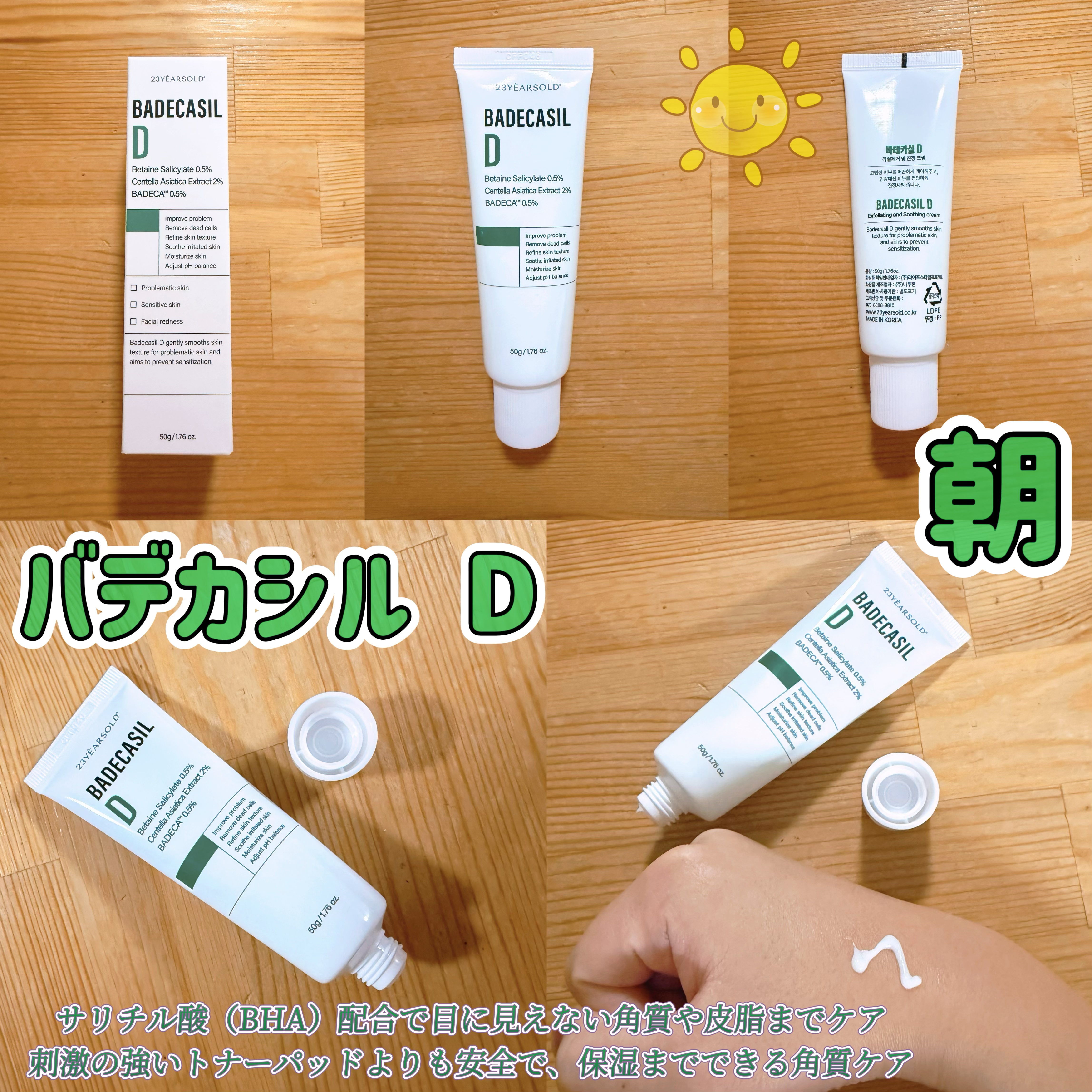 バデカシルDクリーム/23years old/フェイスクリームを使ったクチコミ（2枚目）