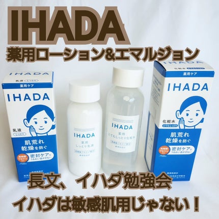 薬用ローション(とてもしっとり)/IHADA/化粧水を使ったクチコミ(1枚目)