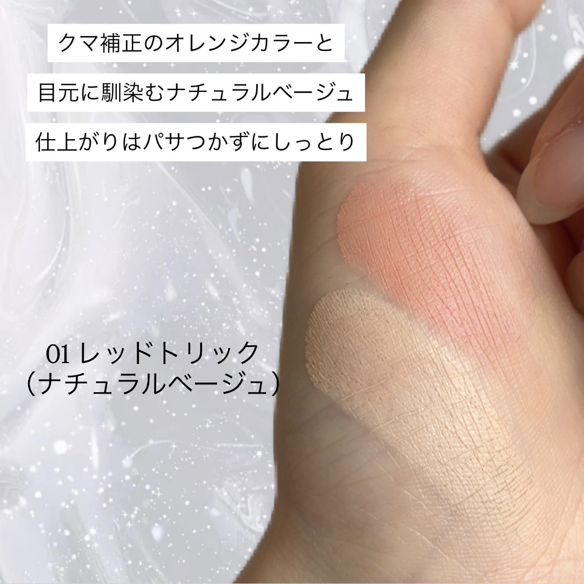 カラーデュオ トリック コンシーラー/Visée/パレットコンシーラーを使ったクチコミ（2枚目）