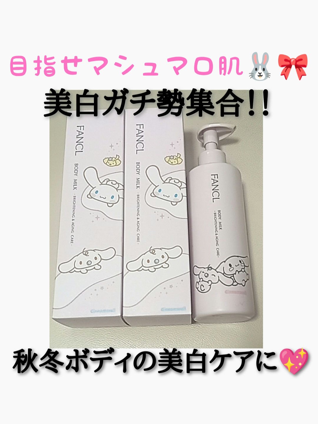 ボディミルク ブライトニング＆エイジングケア＜医薬部外品＞/ファンケル/ボディミルクを使ったクチコミ（1枚目）