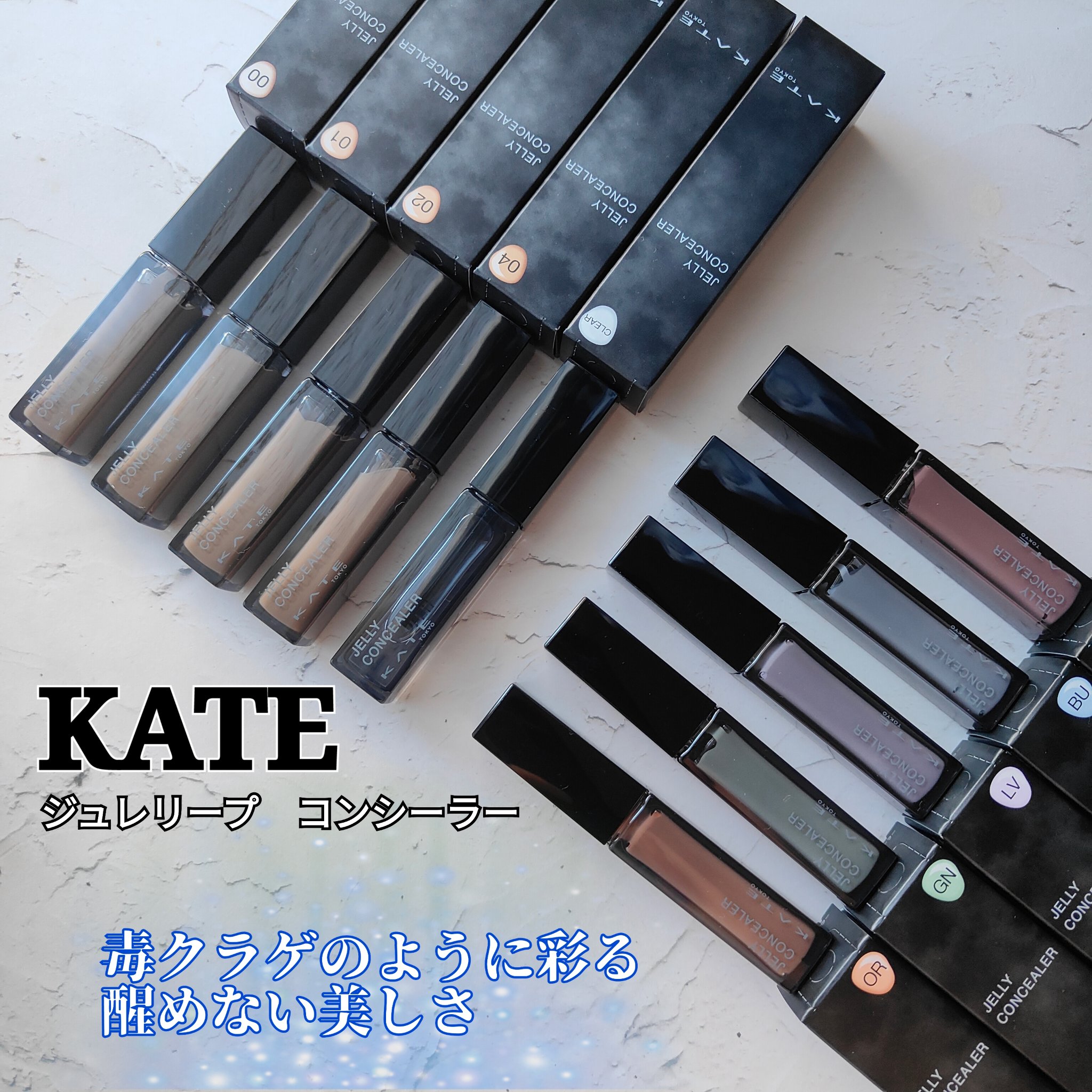 ケイト ジュレリープコンシーラー クリア/KATE/リキッドコンシーラーを使ったクチコミ（1枚目）