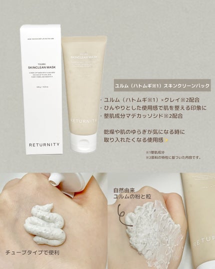 ユルムスキンクリーンパック/RETURNITY/洗い流すパック・マスクを使ったクチコミ(3枚目)
