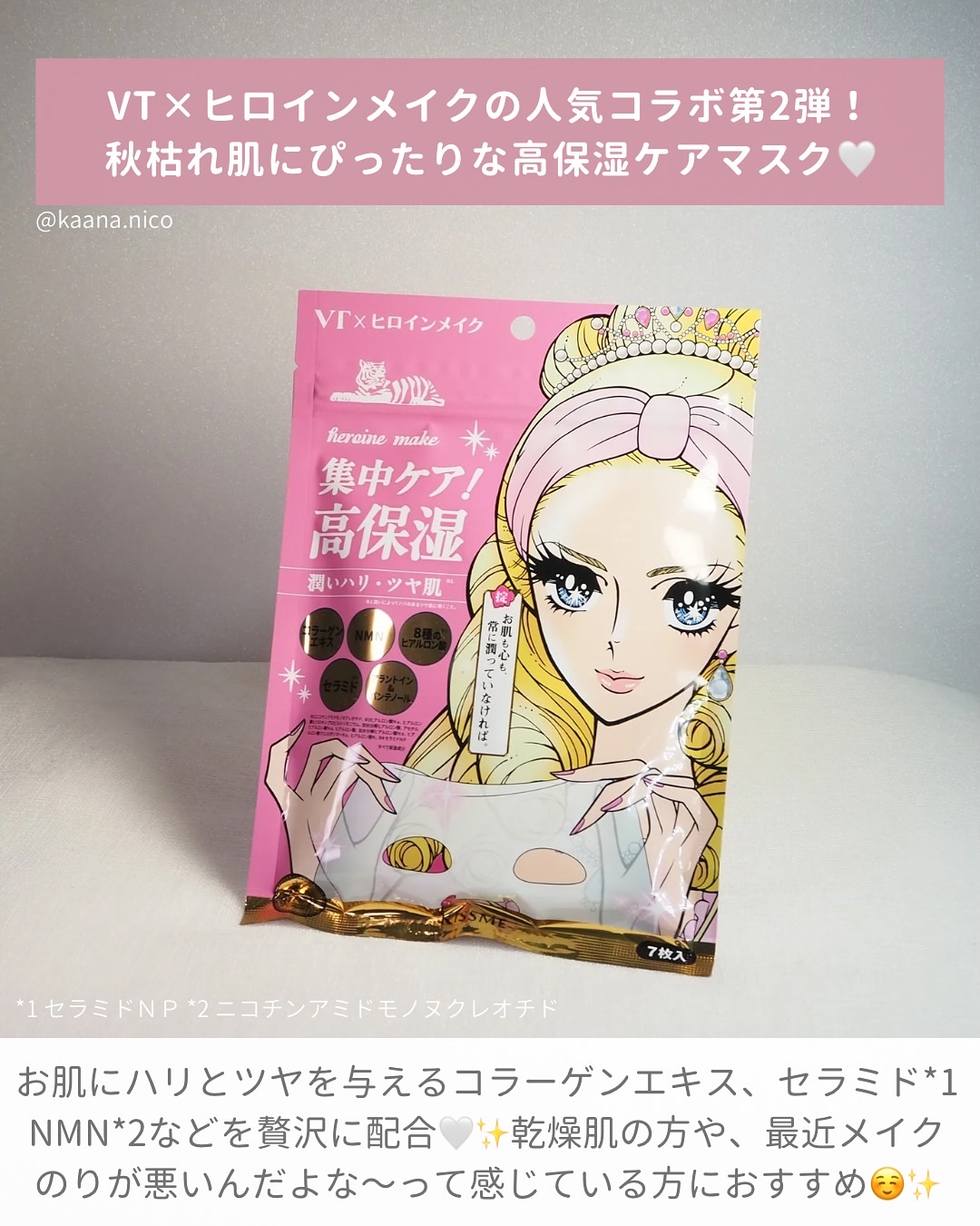 ヒロインメイク VTセブンデイズマスク モイスト/ヒロインメイク×VT/シートマスク・パックを使ったクチコミ（2枚目）