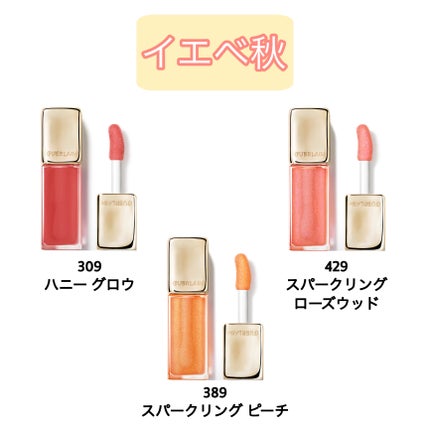 キスキス ビー グロウ オイル 429 スパークリング ローズウッド /GUERLAIN/リップグロスを使ったクチコミ(3枚目)