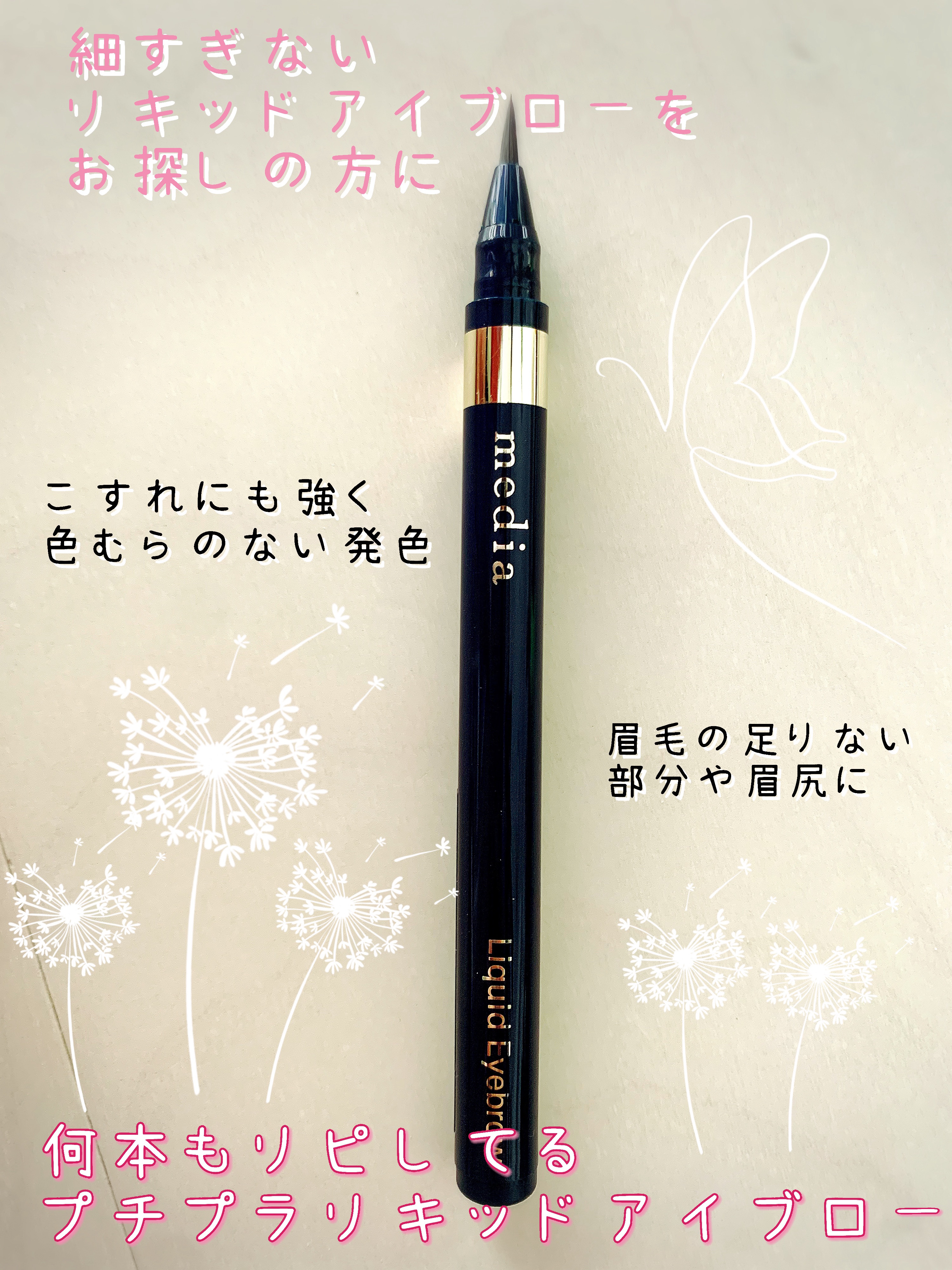 リキッドアイブロウAA/media/リキッドアイブロウを使ったクチコミ（1枚目）