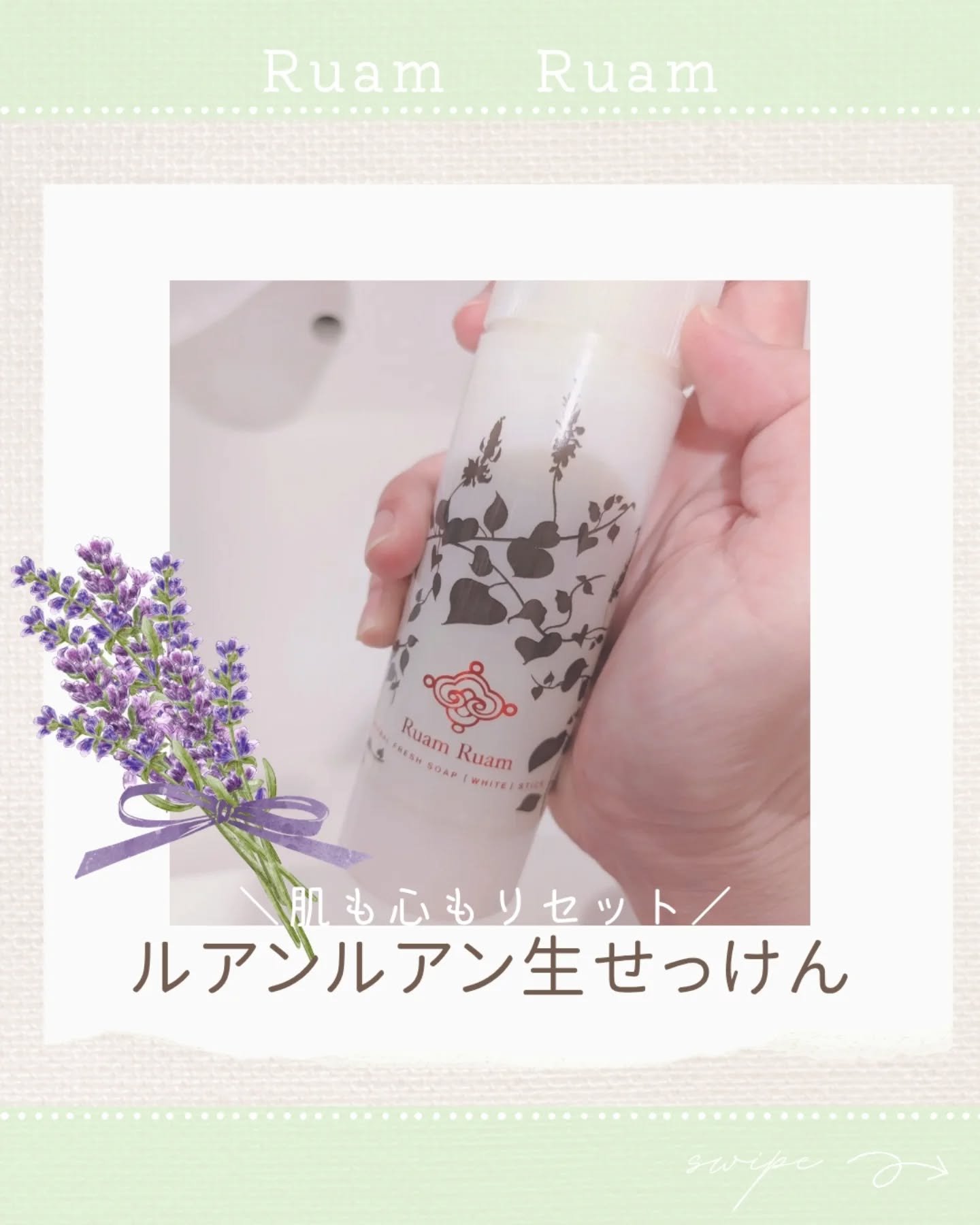 生せっけん スティック [ホワイト] オリジナル/Ruam Ruam/洗顔石鹸を使ったクチコミ（1枚目）