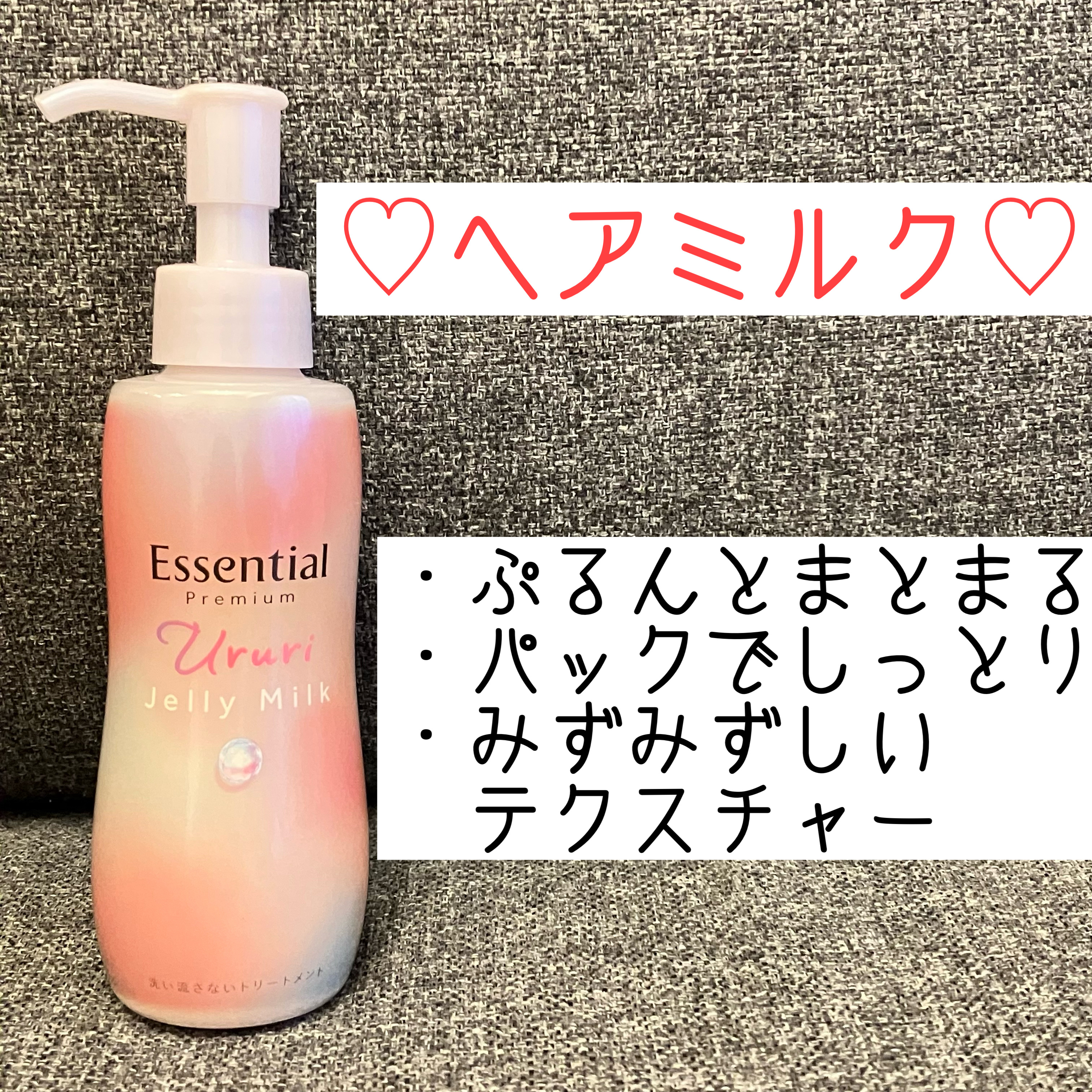 エッセンシャル プレミアム うるりキラリオイル/エッセンシャル/ヘアオイルを使ったクチコミ（2枚目）