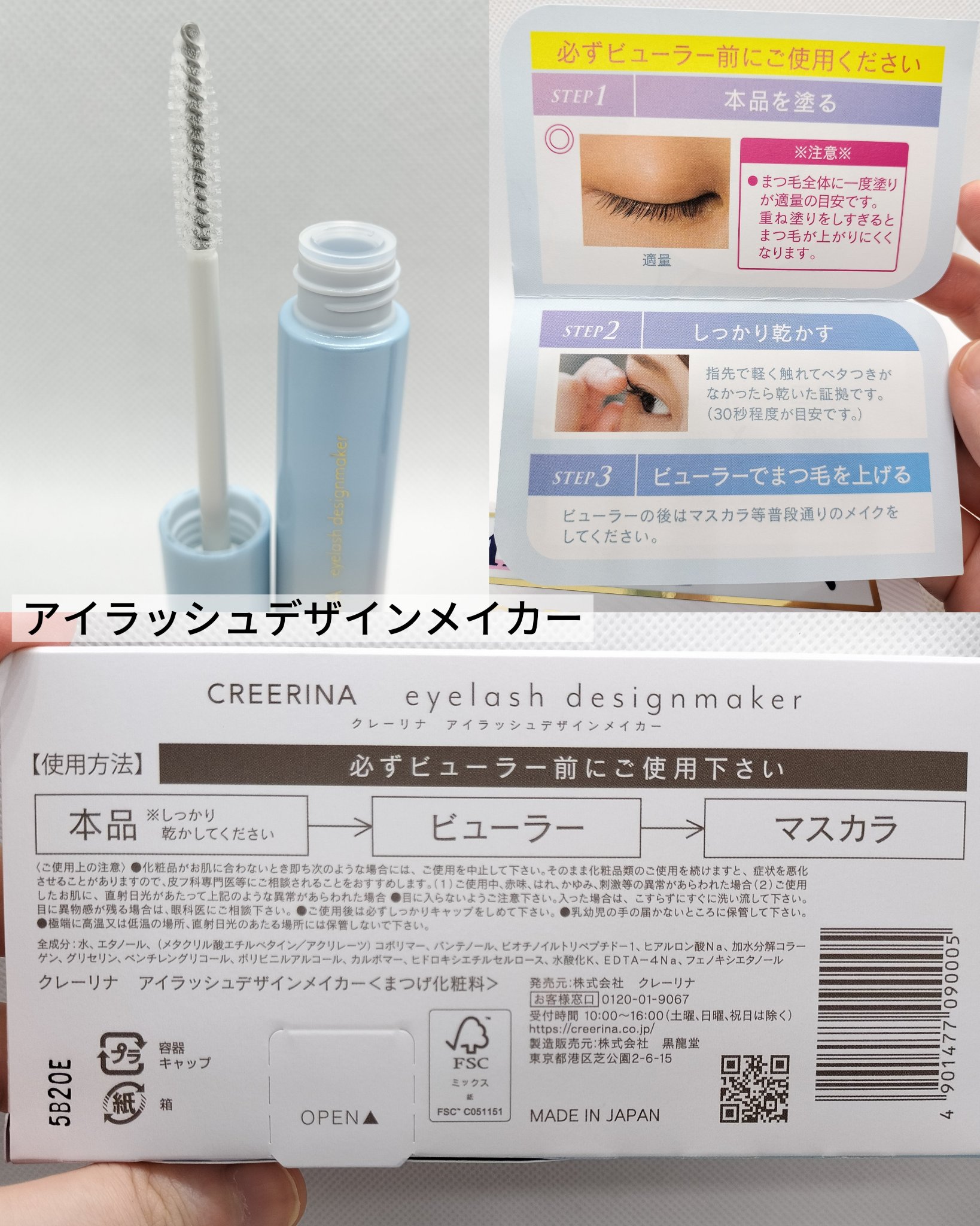 アイラッシュデザインメイカー/クレーリナ/マスカラ下地を使ったクチコミ（2枚目）