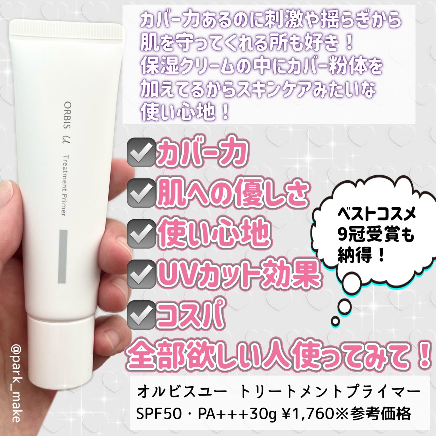 オルビスユー トリートメントプライマー/オルビス/化粧下地を使ったクチコミ(4枚目)