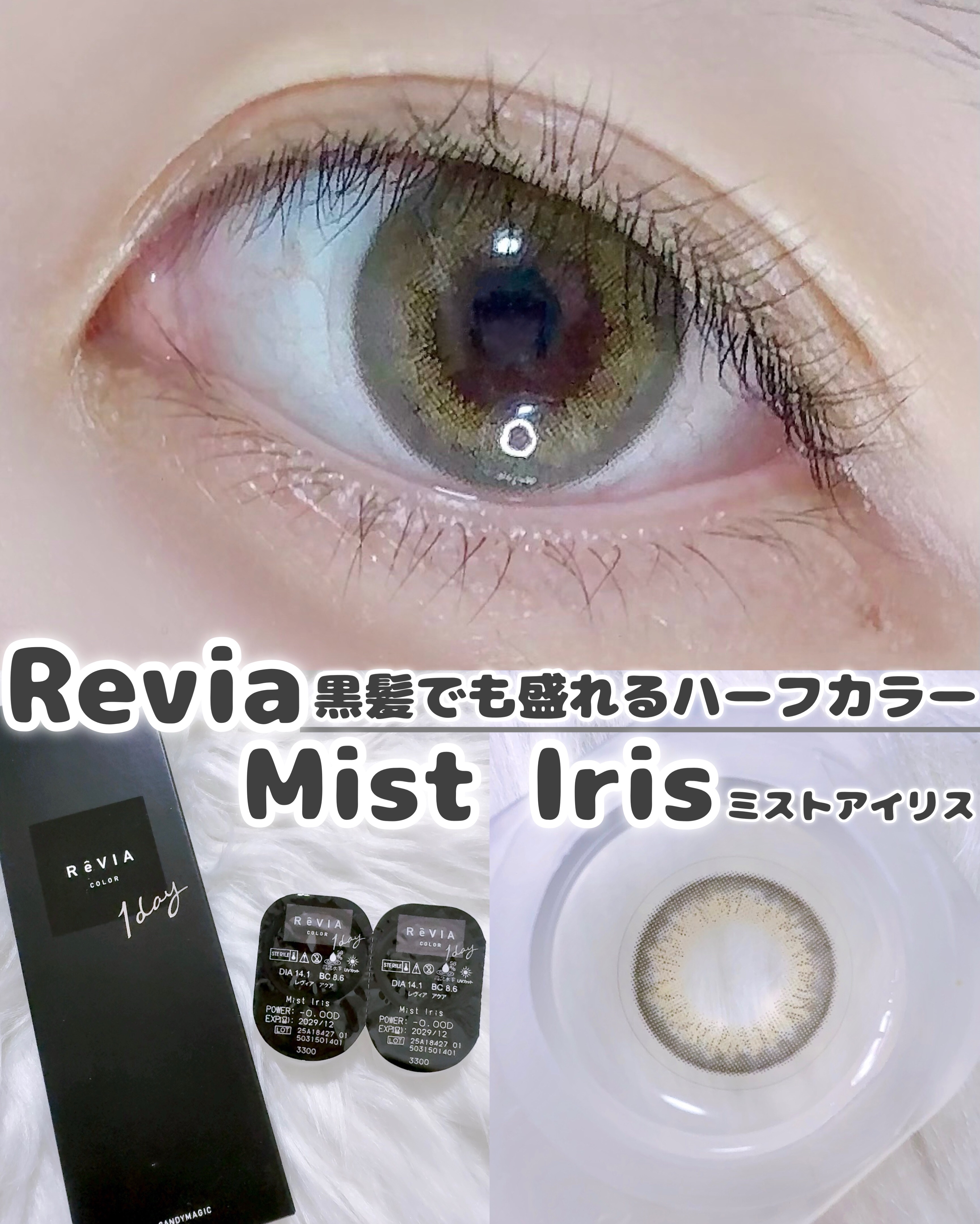 ReVIA 1day/ReVIA/ワンデー（１DAY）カラコンを使ったクチコミ（1枚目）