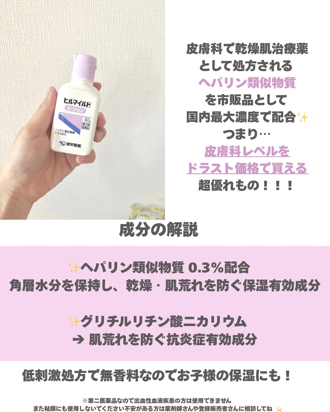 ヒルマイルドローション(医薬品)/健栄製薬/その他を使ったクチコミ（2枚目）