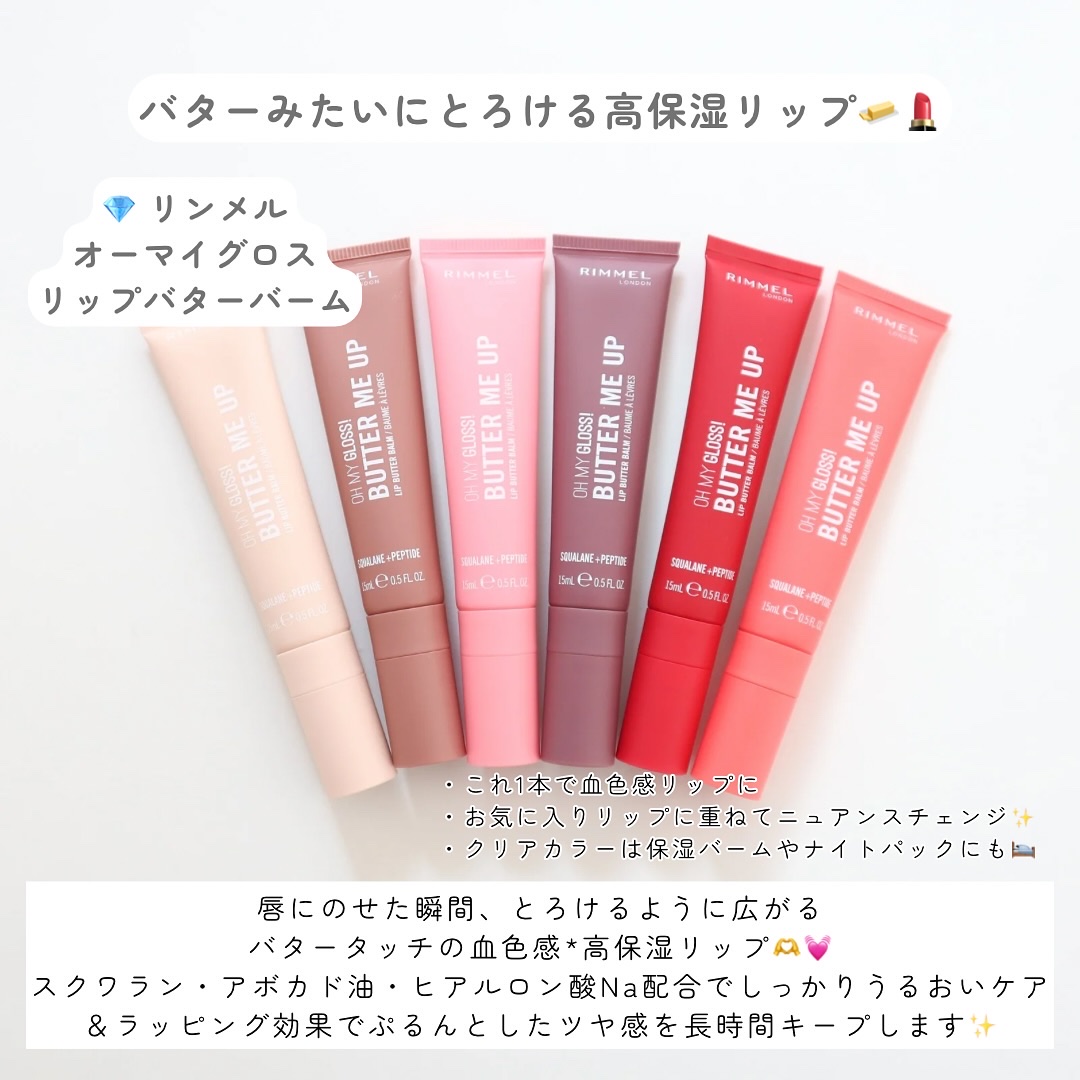 オーマイグロスリップバターバーム 004 レッドベルベット/リンメル ロンドン/リップグロスを使ったクチコミ（2枚目）