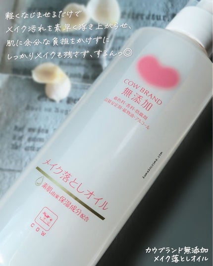 メイク落としオイル/カウブランド無添加/オイルクレンジングを使ったクチコミ(2枚目)
