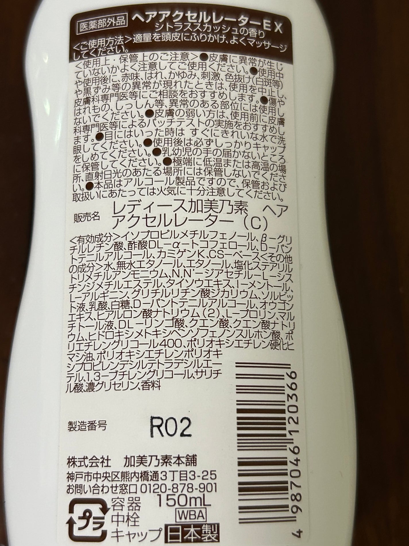 ヘアアクセルレーターEX フローラルアップルの香り/加美乃素本舗/頭皮ローションを使ったクチコミ(2枚目)