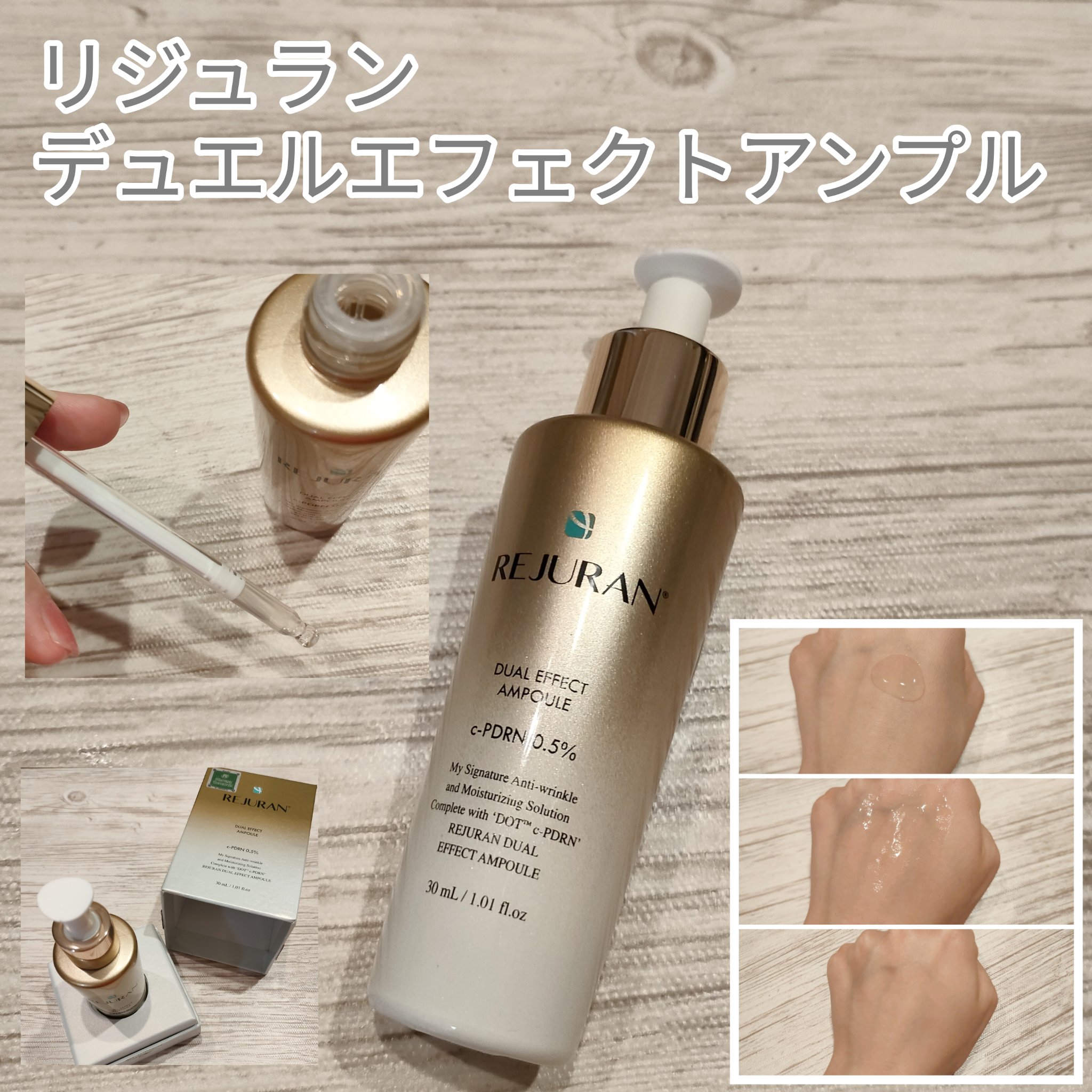 REJURAN デュアル エフェクト アンプル 30mL/REJURAN COSMETICS/美容液を使ったクチコミ（1枚目）