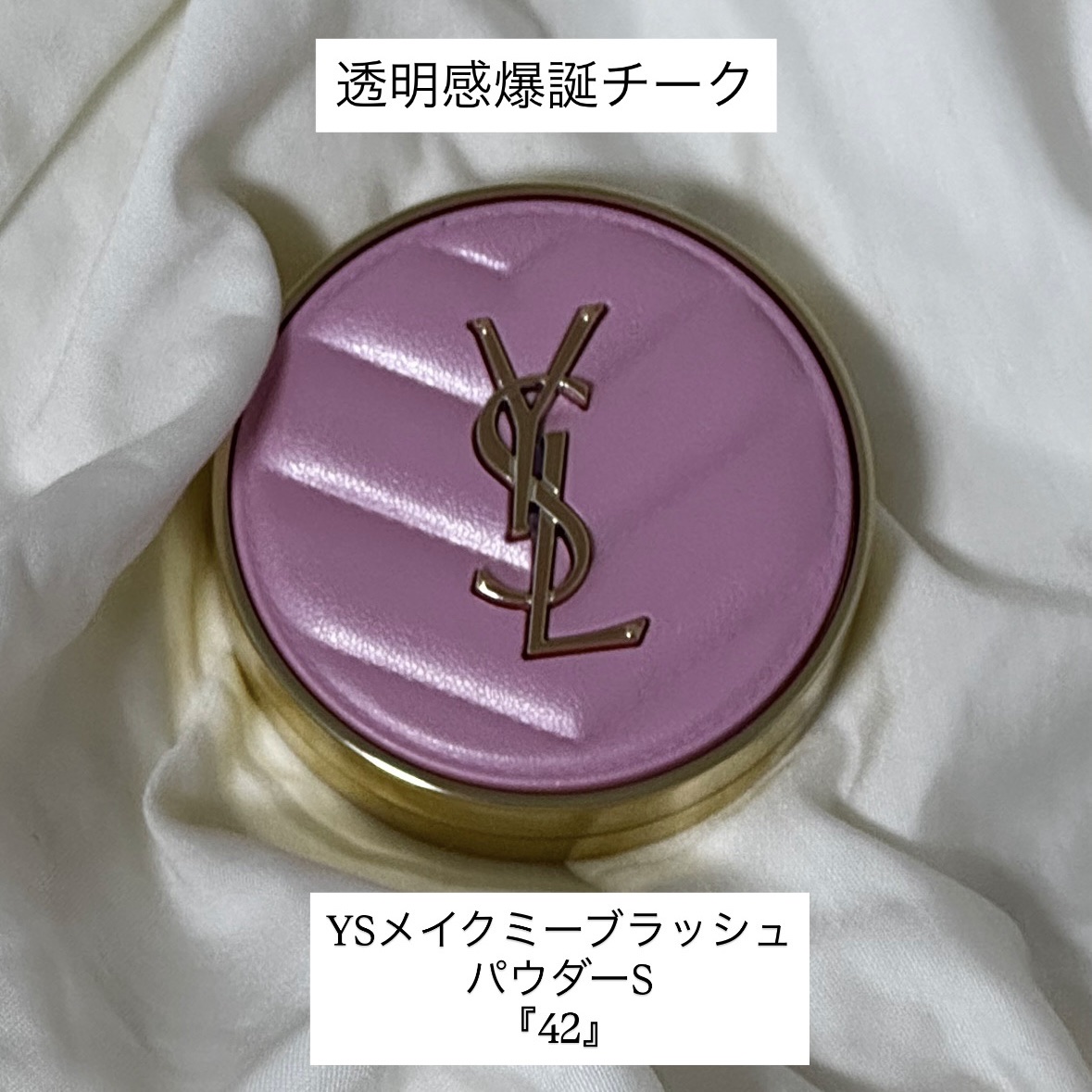 YSL メイクミーブラッシュ パウダー/YVES SAINT LAURENT BEAUTE/パウダーチークを使ったクチコミ（1枚目）