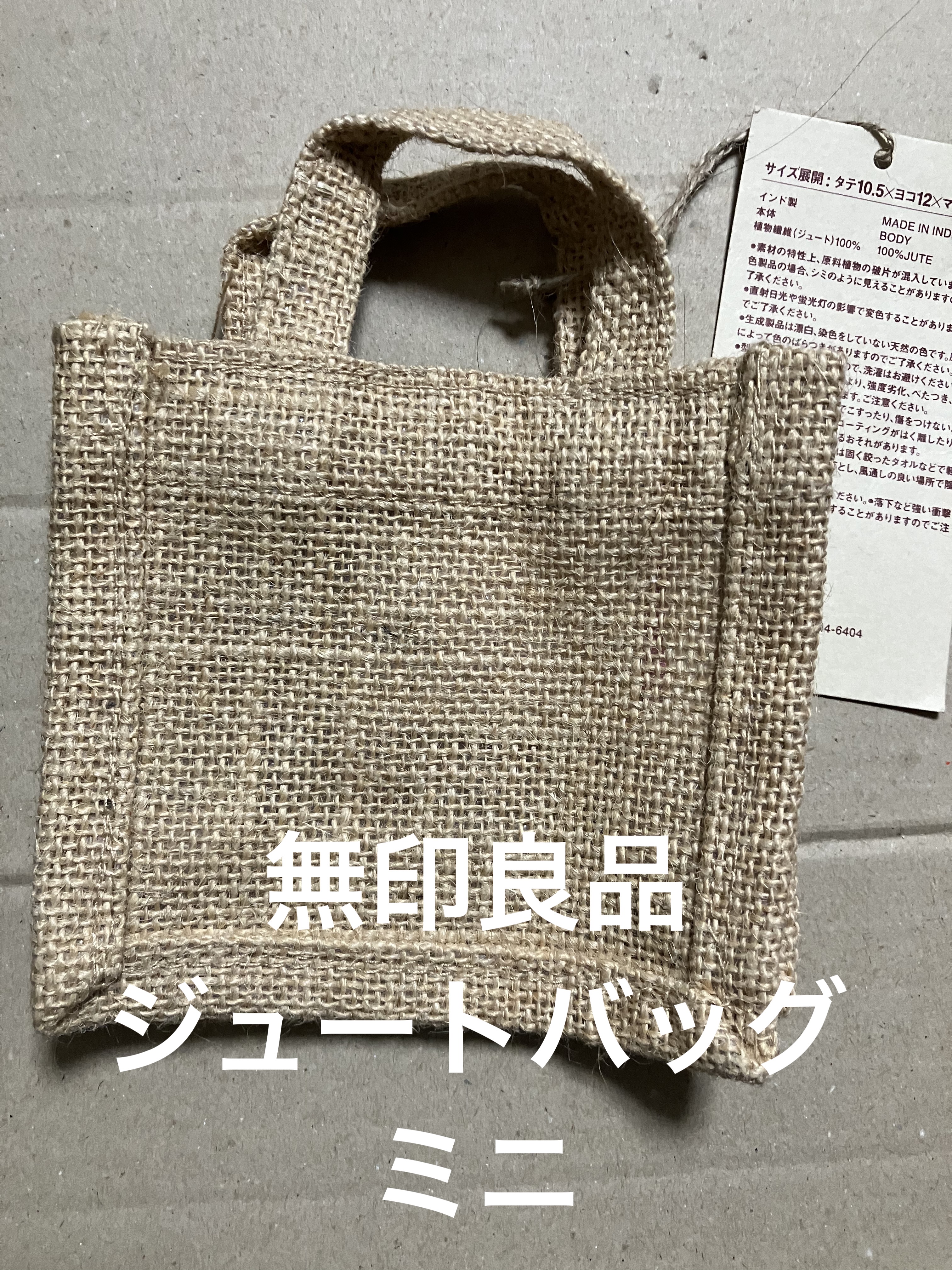 ジュートバッグ　ミニ/無印良品/化粧ポーチを使ったクチコミ（1枚目）