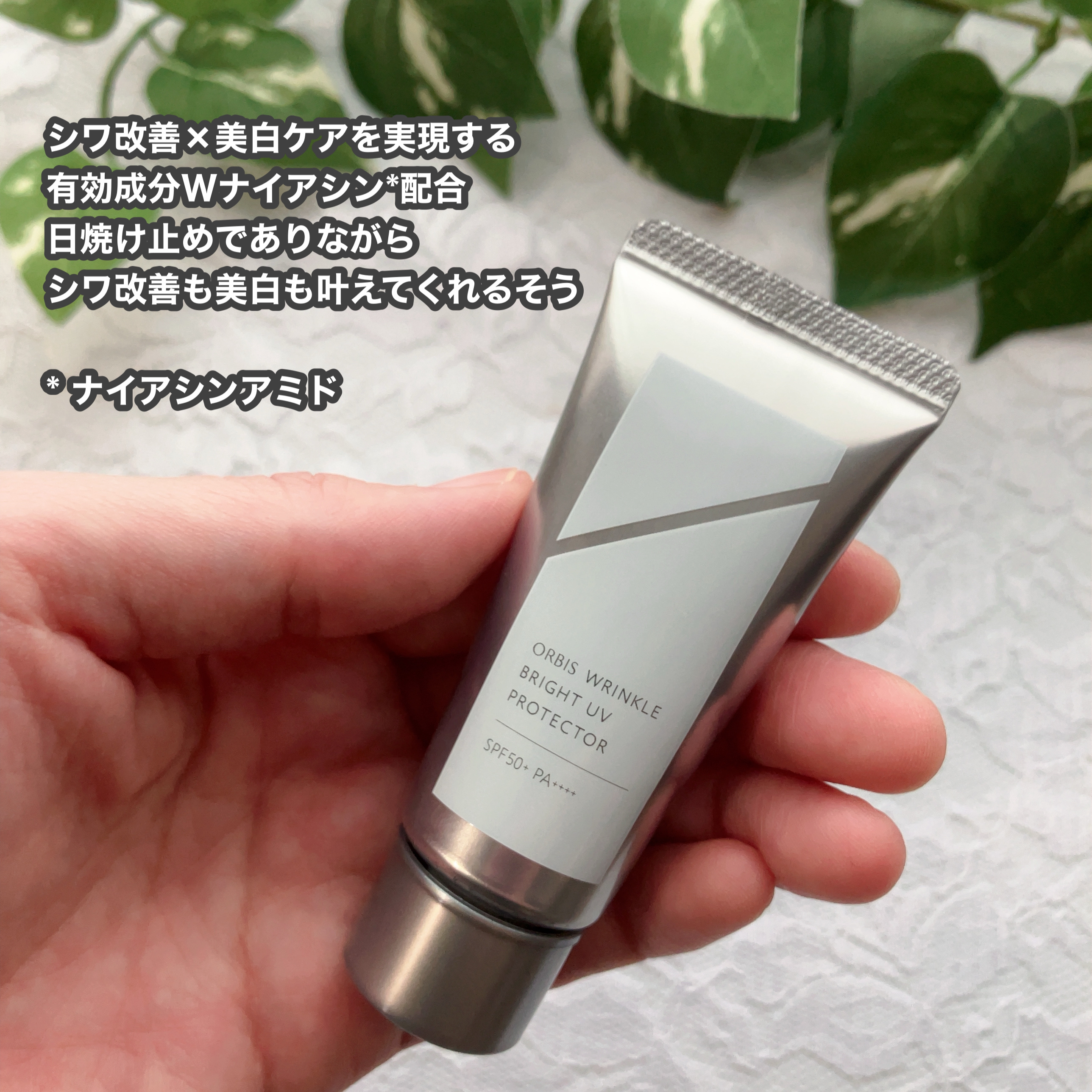 オルビス リンクルブライトＵＶプロテクター/オルビス/日焼け止めクリームを使ったクチコミ（2枚目）