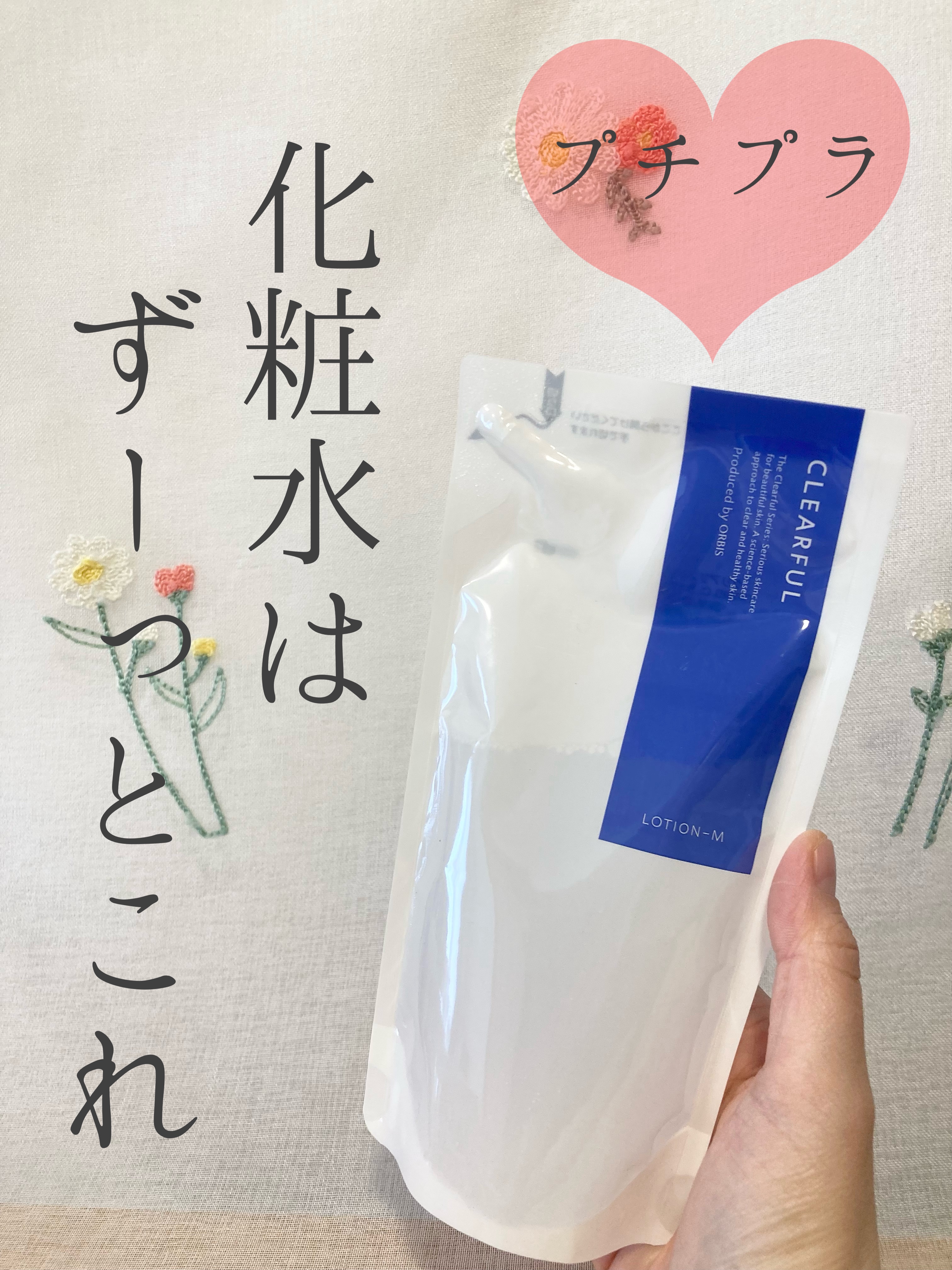 クリアフル ローションM(しっとりタイプ)/オルビス/化粧水を使ったクチコミ（1枚目）