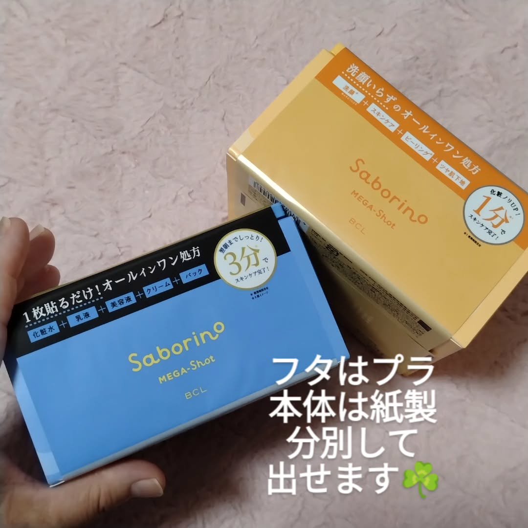 サボリーノ メガショット 夜用白玉美容マスク/サボリーノ/シートマスク・パックを使ったクチコミ（2枚目）