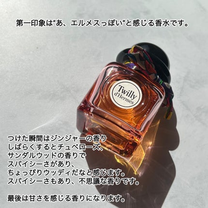 オー ド パルファム 《ツイリー ドゥ エルメス オー ポワヴレ》/エルメス/香水(レディース)を使ったクチコミ(2枚目)
