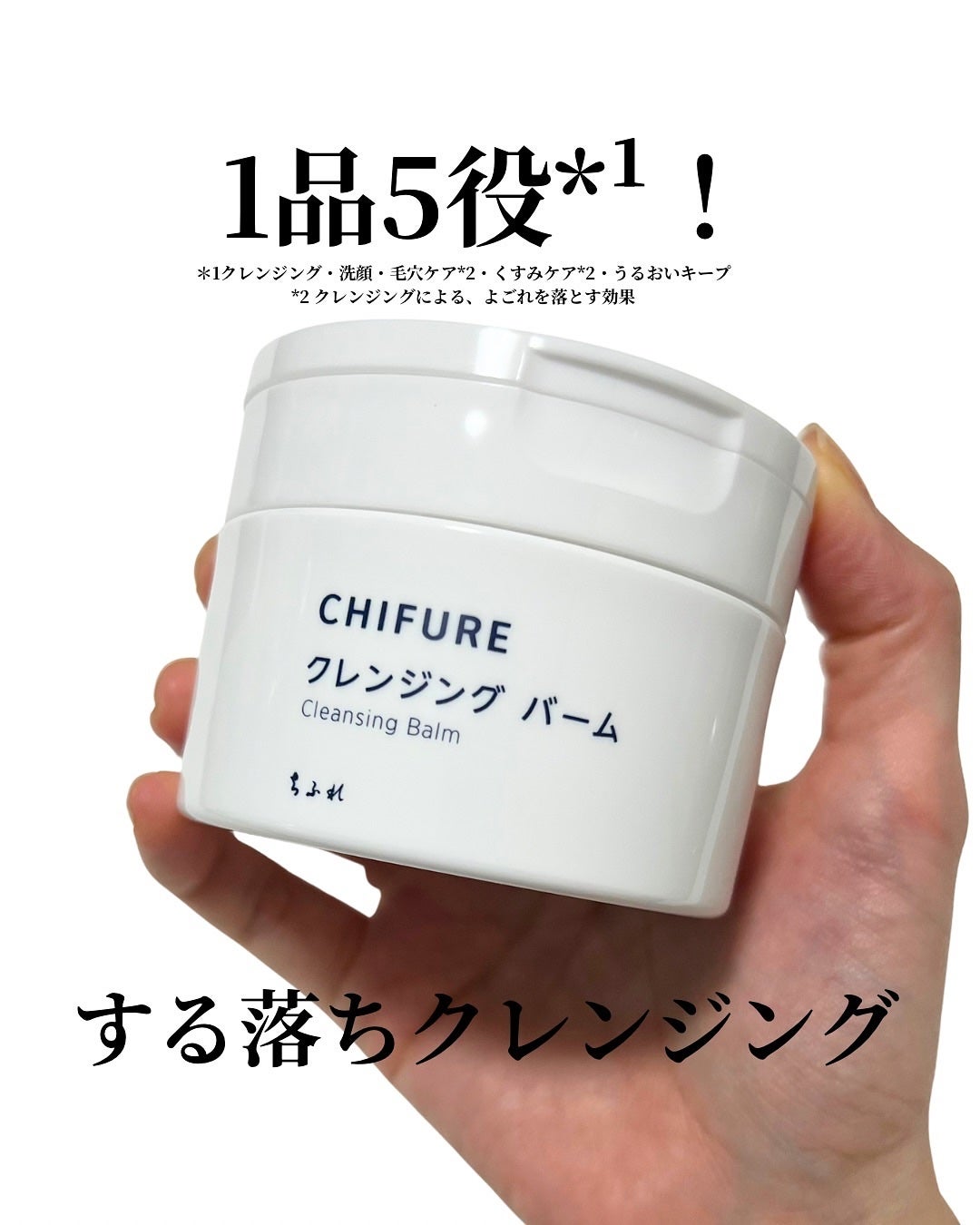 クレンジング バーム/ちふれ/クレンジングバームを使ったクチコミ(1枚目)