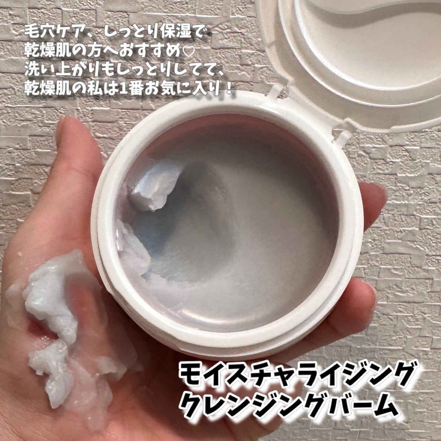 クレージュ モイスチャライジング クレンジングバーム/CLAYGE/クレンジングバームを使ったクチコミ(2枚目)