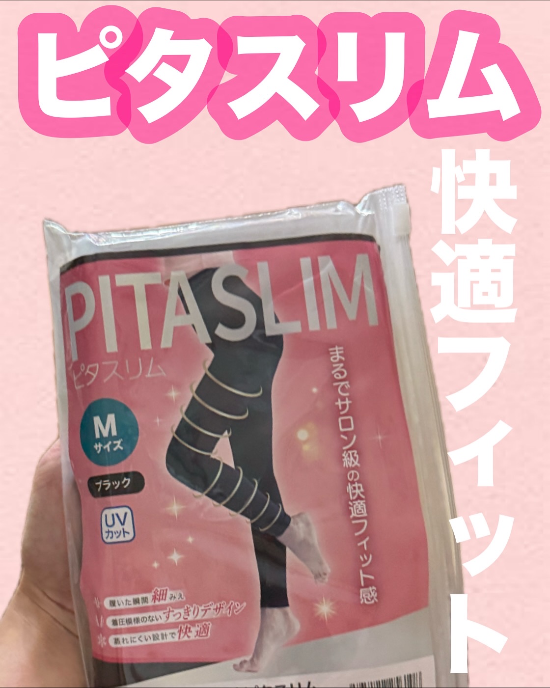 あしやすめピタスリム/鎌倉ライフ/レッグ・フットケアを使ったクチコミ（1枚目）