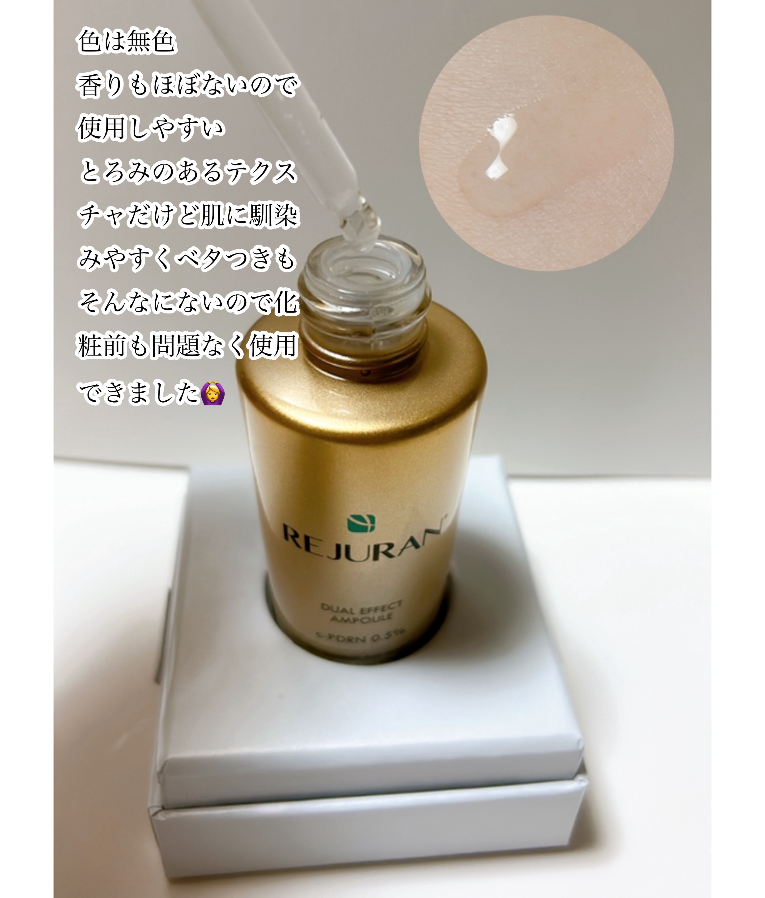 REJURAN デュアル エフェクト アンプル 30mL/REJURAN COSMETICS/美容液を使ったクチコミ（3枚目）