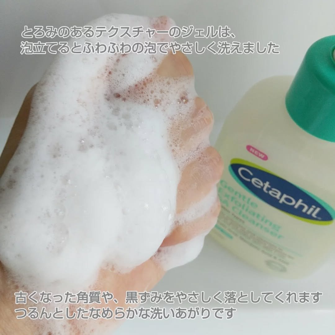 セタフィル　ジェントルSAクレンザー/セタフィル/ピーリングを使ったクチコミ（3枚目）