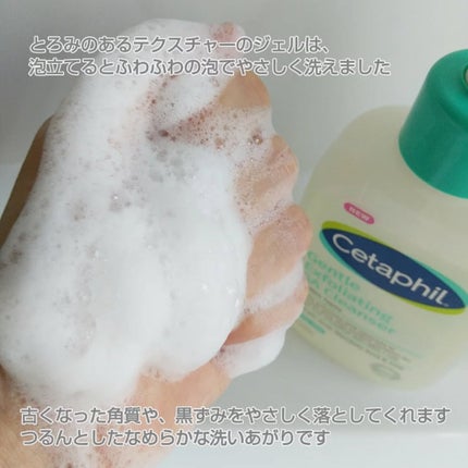 セタフィル ジェントルSAクレンザー/セタフィル/ピーリングを使ったクチコミ(3枚目)
