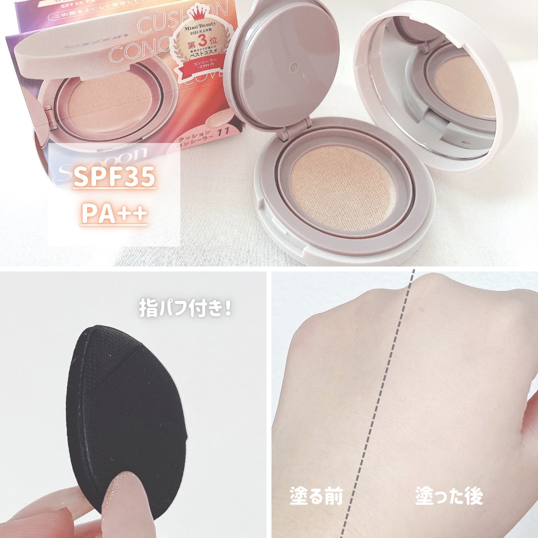 スーン　クッションコンシーラー　/エリザベス/クッションファンデーションを使ったクチコミ（3枚目）
