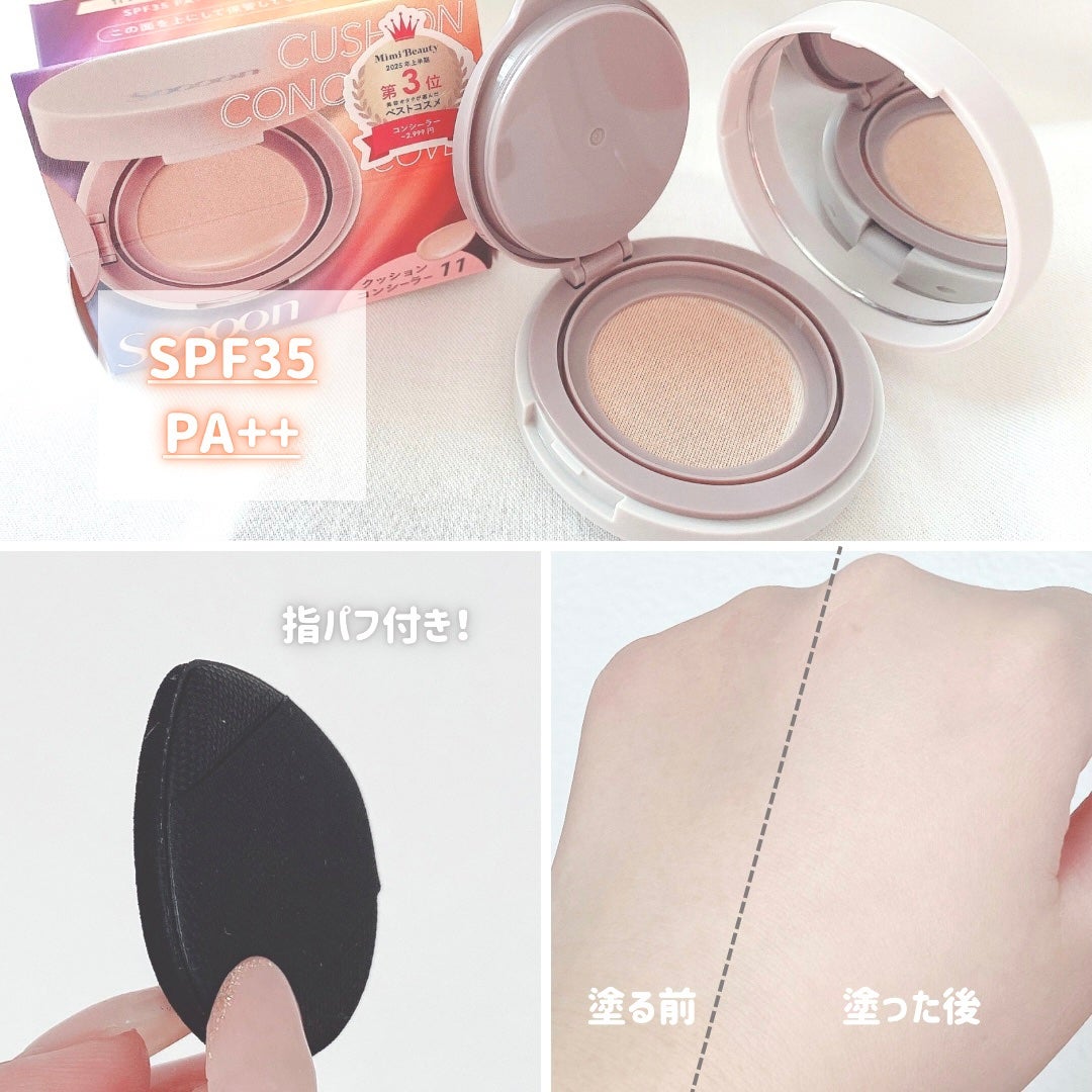 スーン クッションコンシーラー /エリザベス/クッションファンデーションを使ったクチコミ(3枚目)