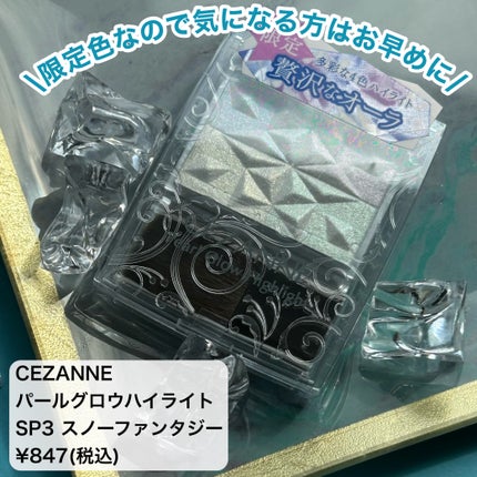 パールグロウハイライト SP3/CEZANNE/ハイライトを使ったクチコミ(7枚目)
