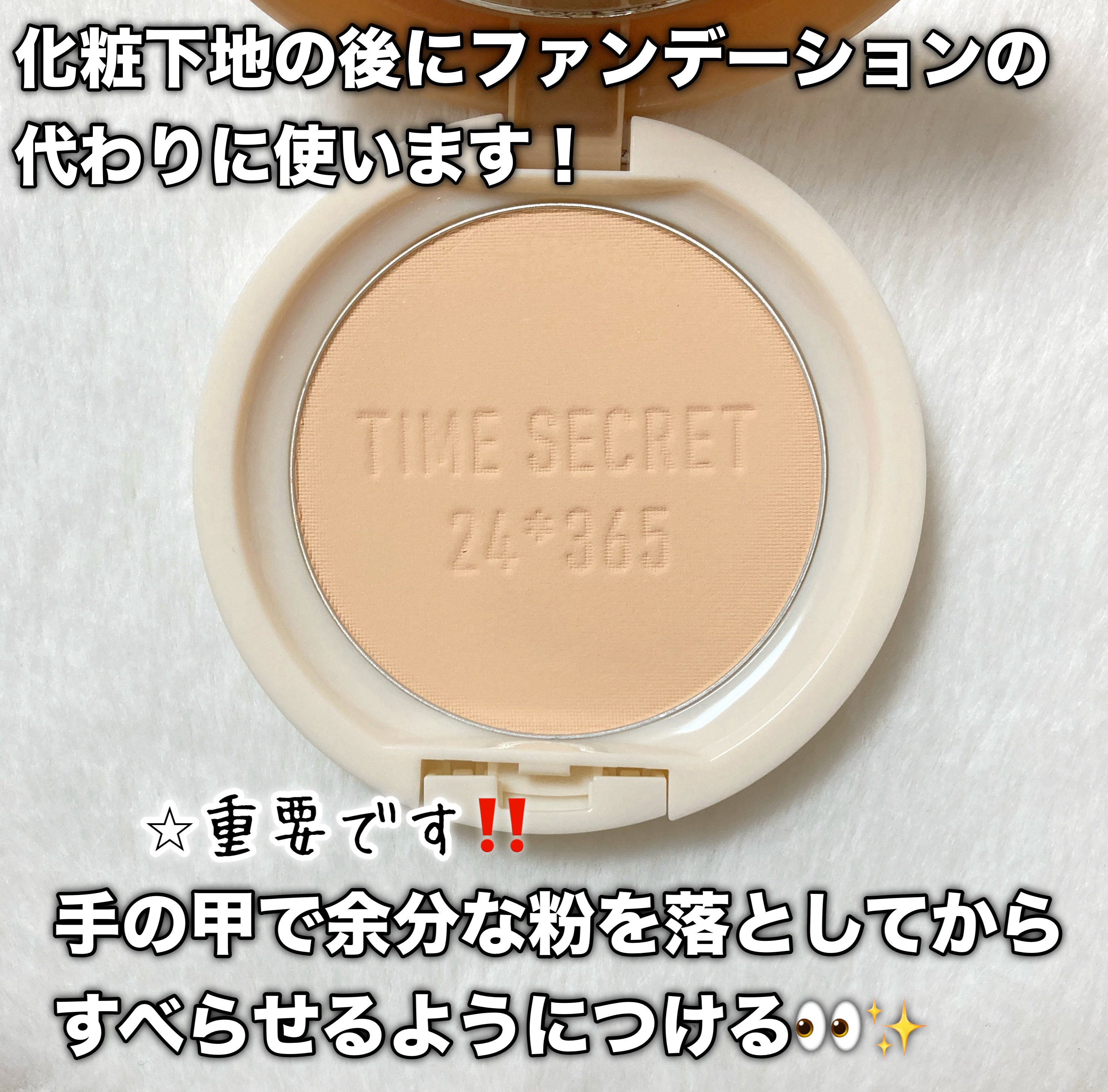 ミネラル 薬用プレストパウダー/TIME SECRET/プレストパウダーを使ったクチコミ（2枚目）