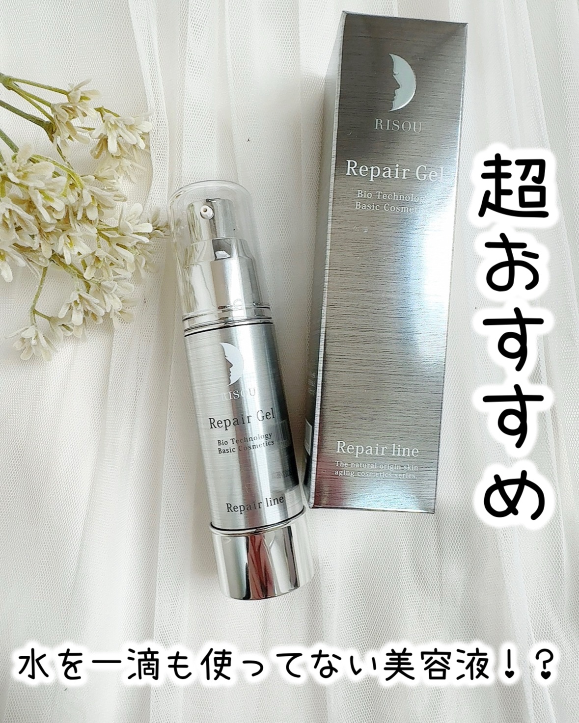 ●届きたて●￥16，200【RISOU Repair Gel リソウ リペアジェル】オールインワン美容液 32mL 日本製 未開封使用期限/2021年1月 C 公式リペアジェル｜基礎化粧品はリソウ