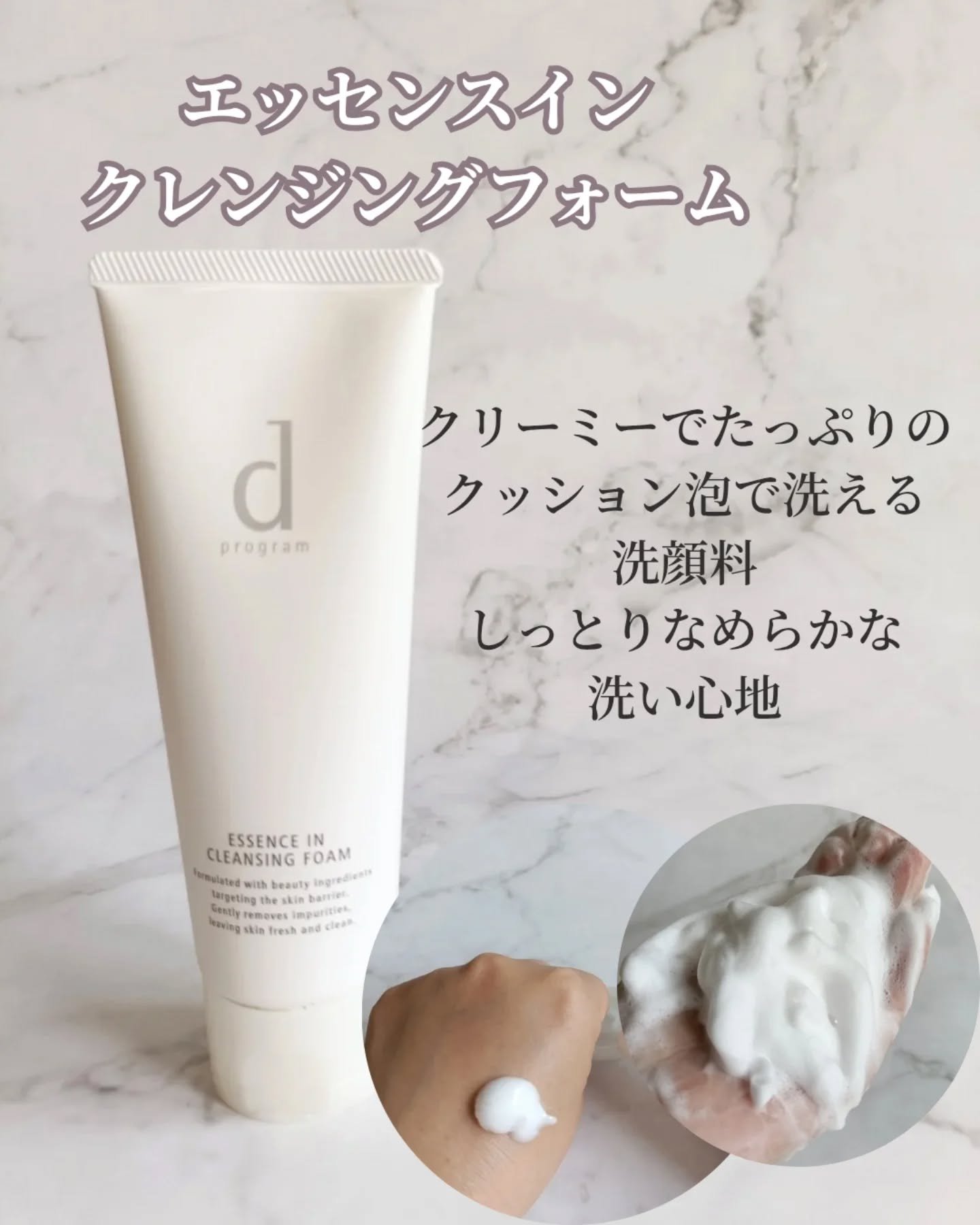 エッセンスイン クレンジングフォーム/d プログラム/洗顔フォームを使ったクチコミ（3枚目）