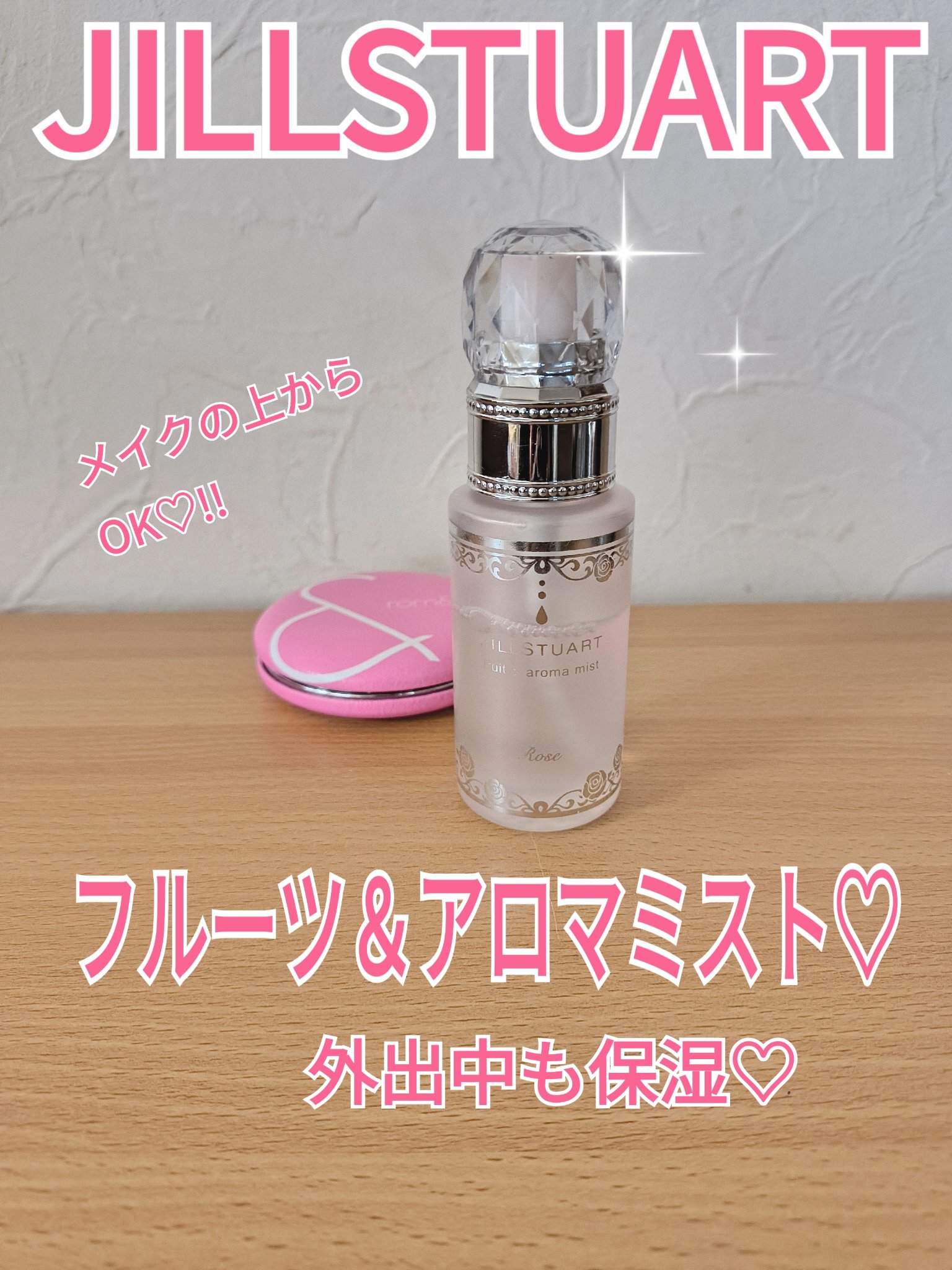 JILL STUART フルーツ＆アロマミストのクチコミ「💖キープ&オイルコントロール メイクアップ セッティングミスト💖
メイクの仕上げや気になった時.....」（1枚目）