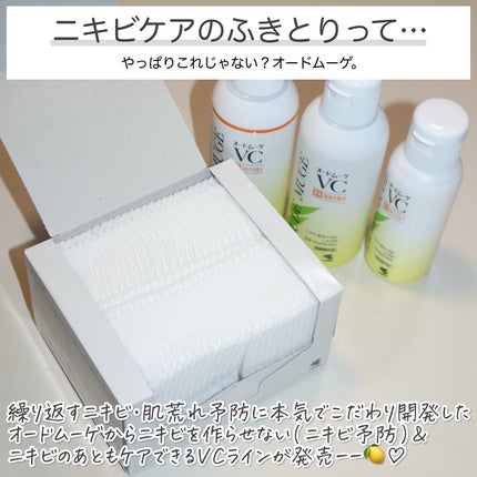 オードムーゲVC 薬用ふきとり化粧水/オードムーゲ/拭き取り化粧水を使ったクチコミ(4枚目)